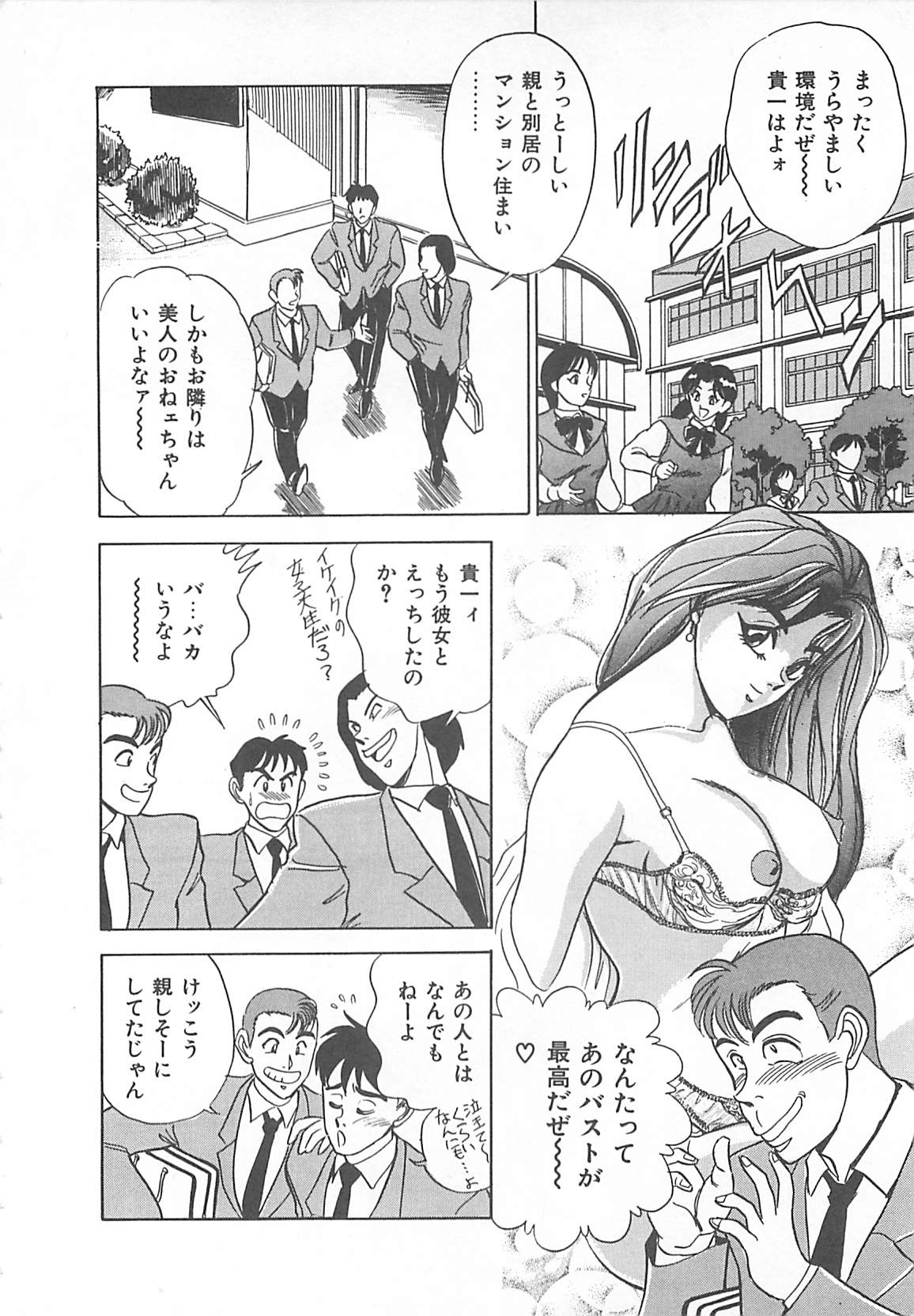 [つくしの真琴] セクシャルバラエティー