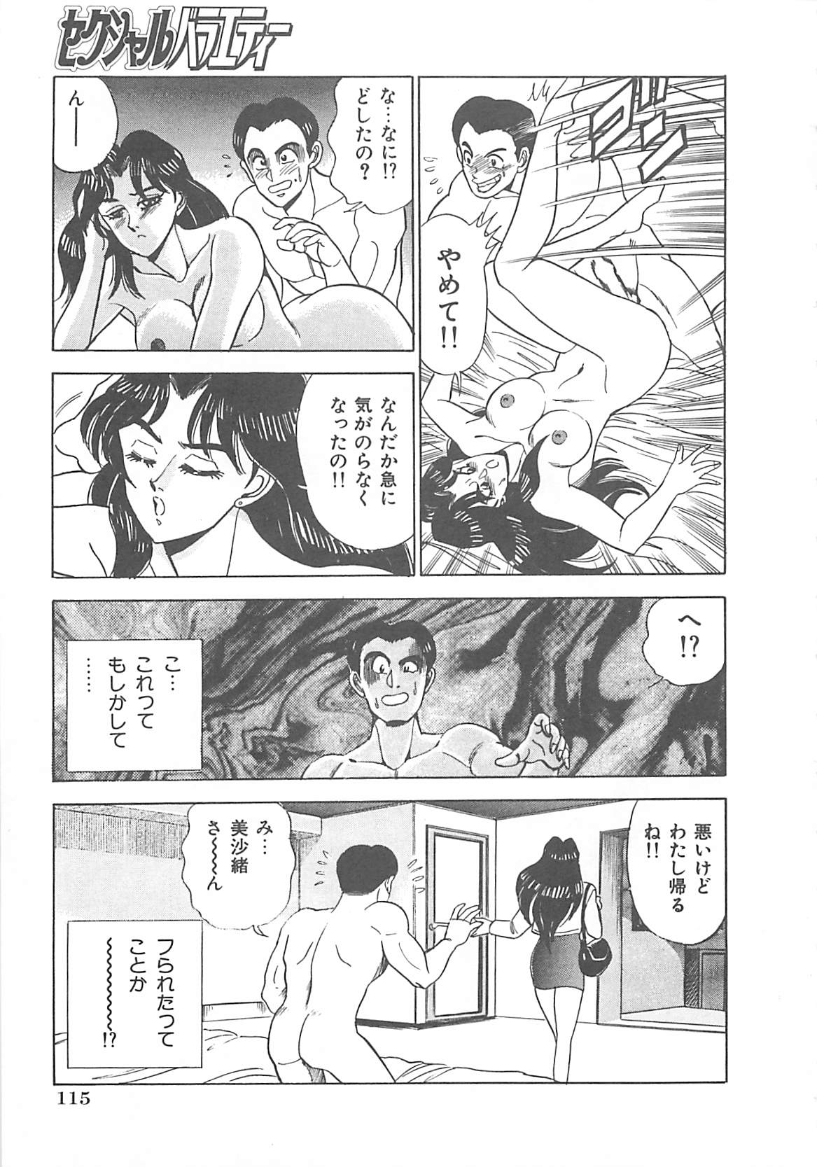 [つくしの真琴] セクシャルバラエティー