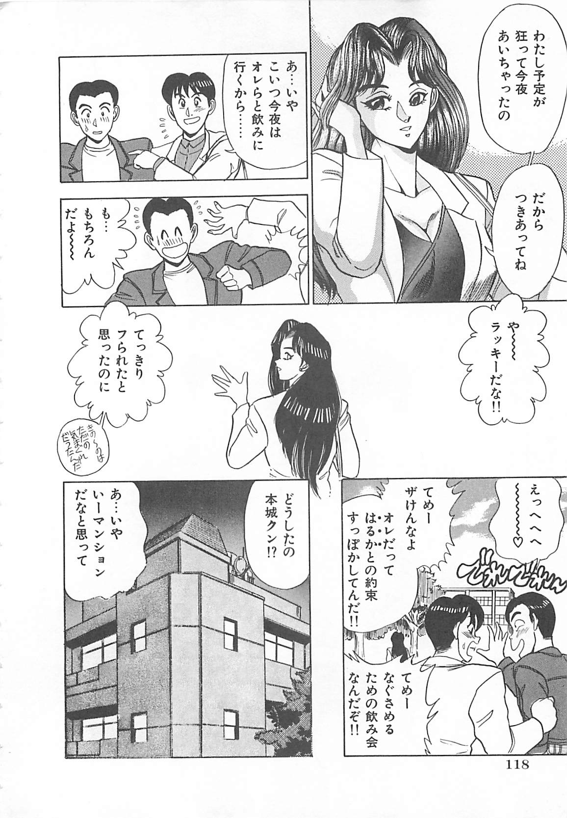 [つくしの真琴] セクシャルバラエティー