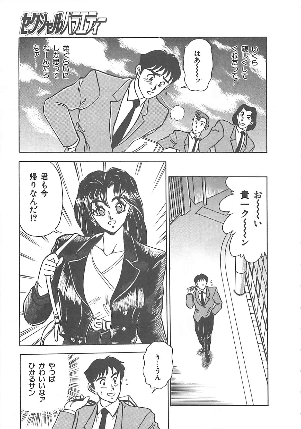 [つくしの真琴] セクシャルバラエティー