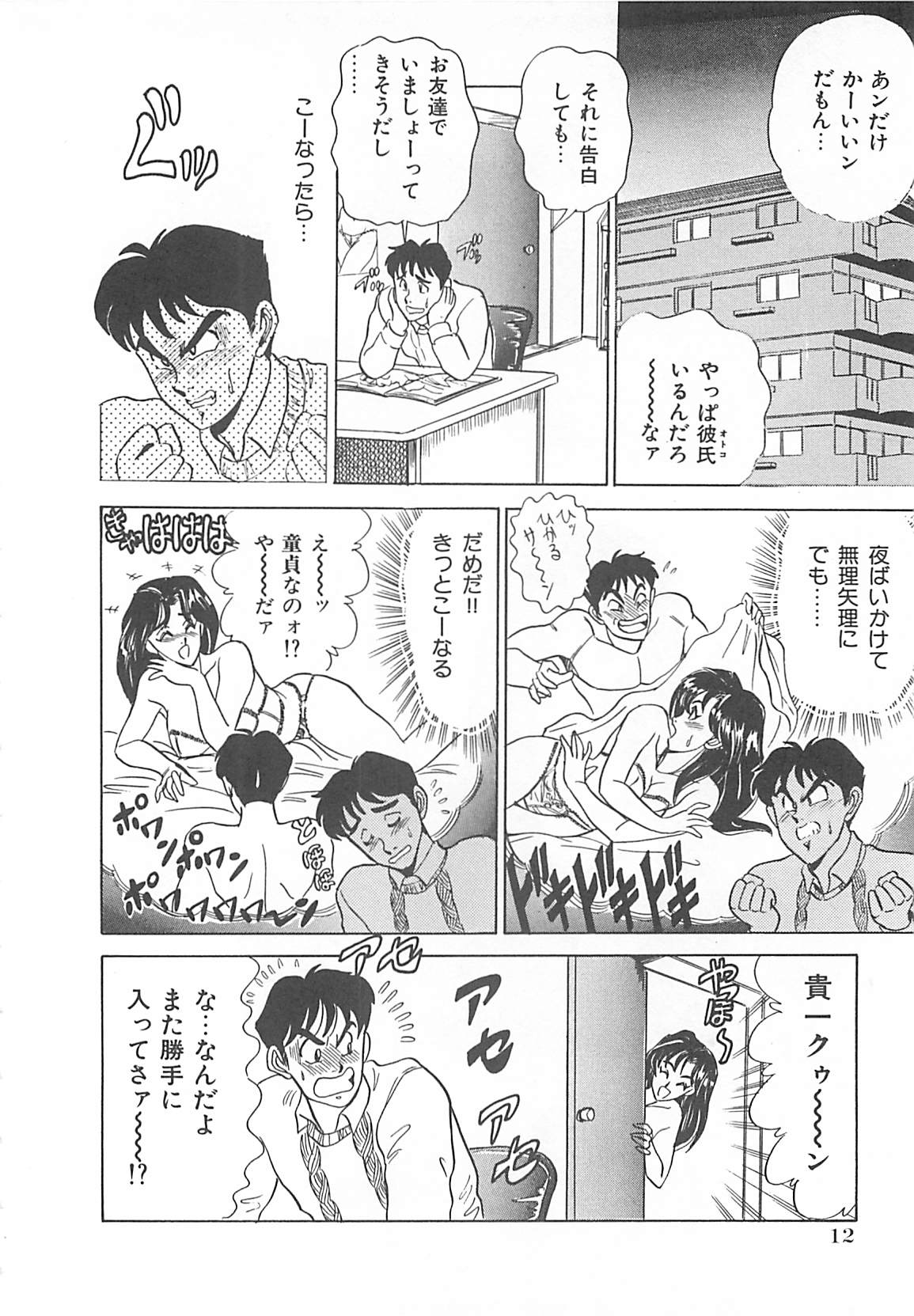 [つくしの真琴] セクシャルバラエティー