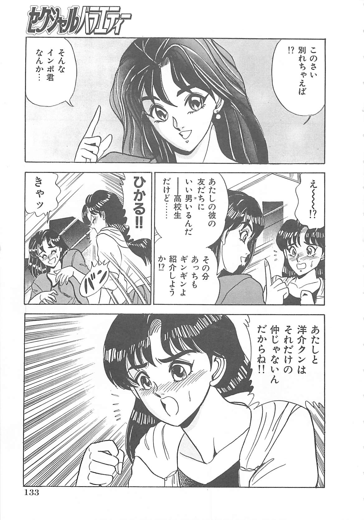 [つくしの真琴] セクシャルバラエティー