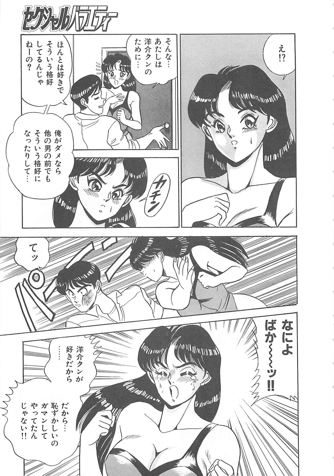 [つくしの真琴] セクシャルバラエティー