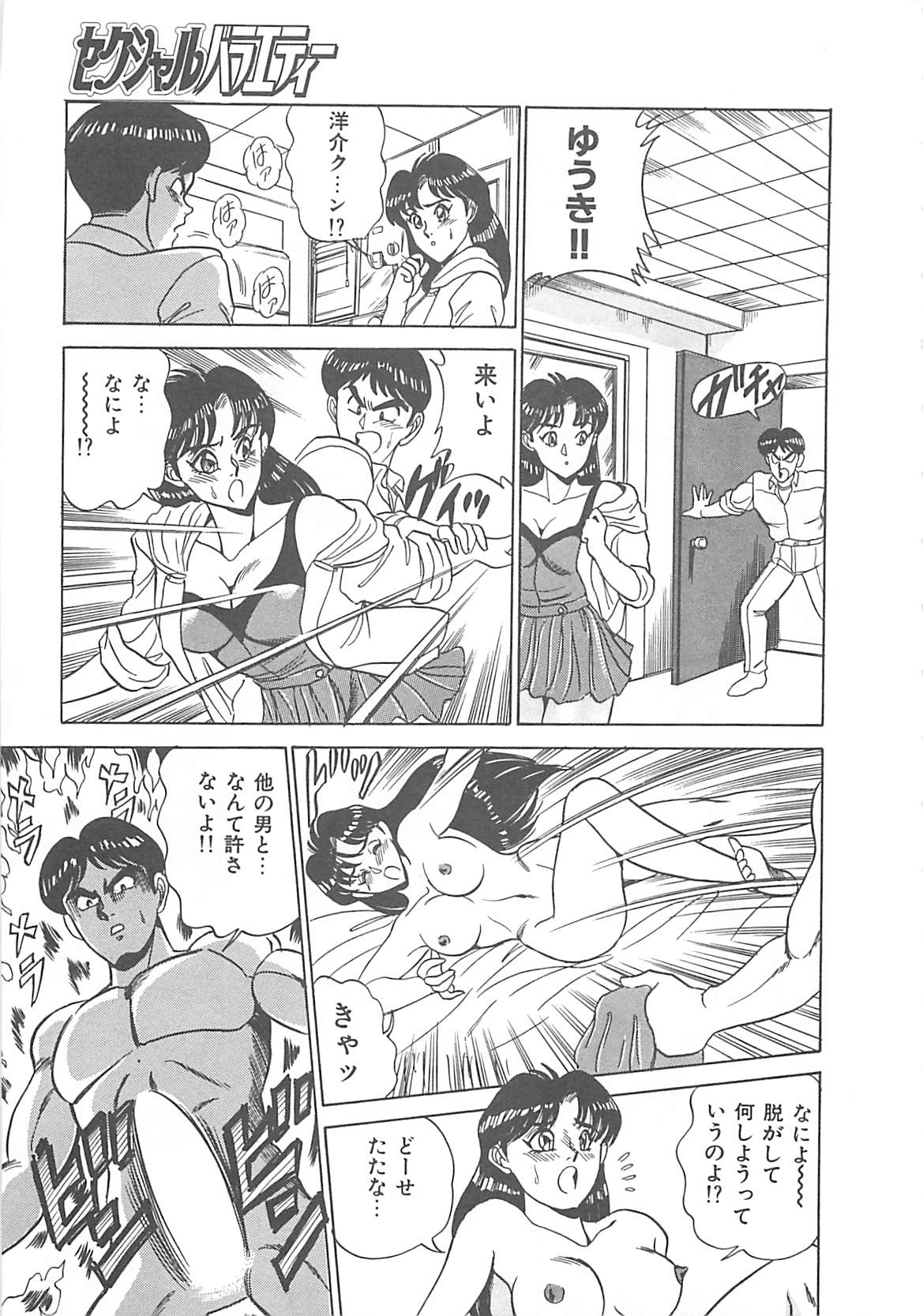 [つくしの真琴] セクシャルバラエティー