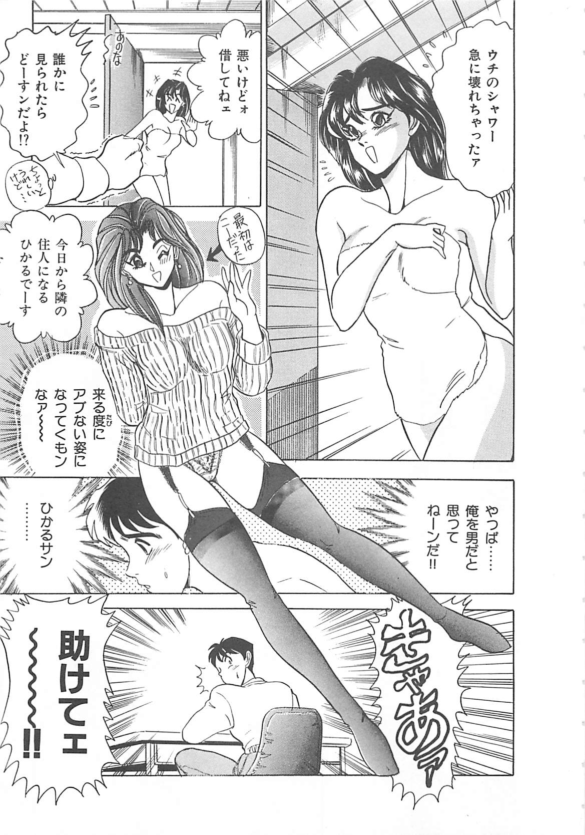 [つくしの真琴] セクシャルバラエティー