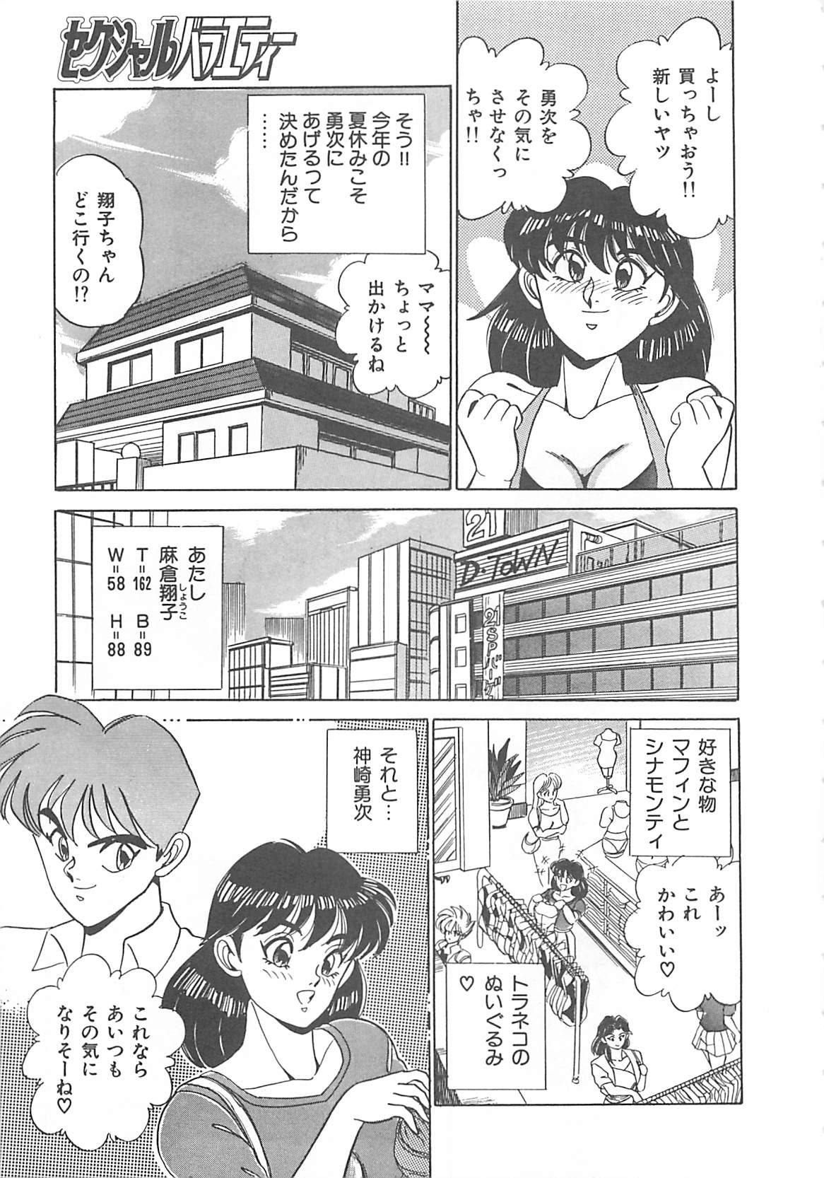 [つくしの真琴] セクシャルバラエティー