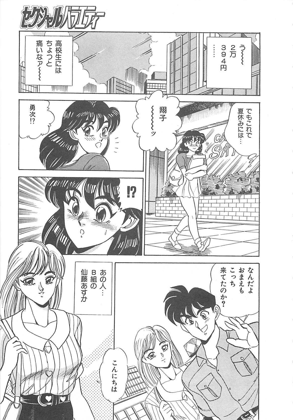 [つくしの真琴] セクシャルバラエティー