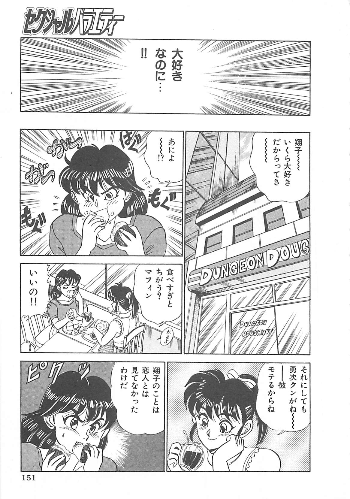 [つくしの真琴] セクシャルバラエティー