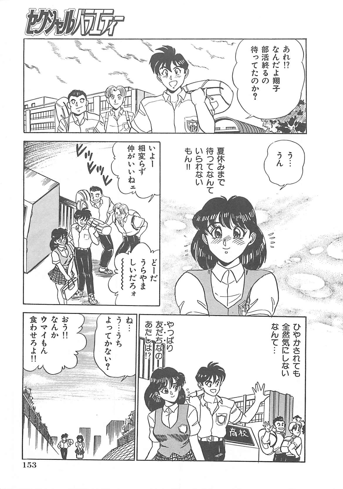 [つくしの真琴] セクシャルバラエティー