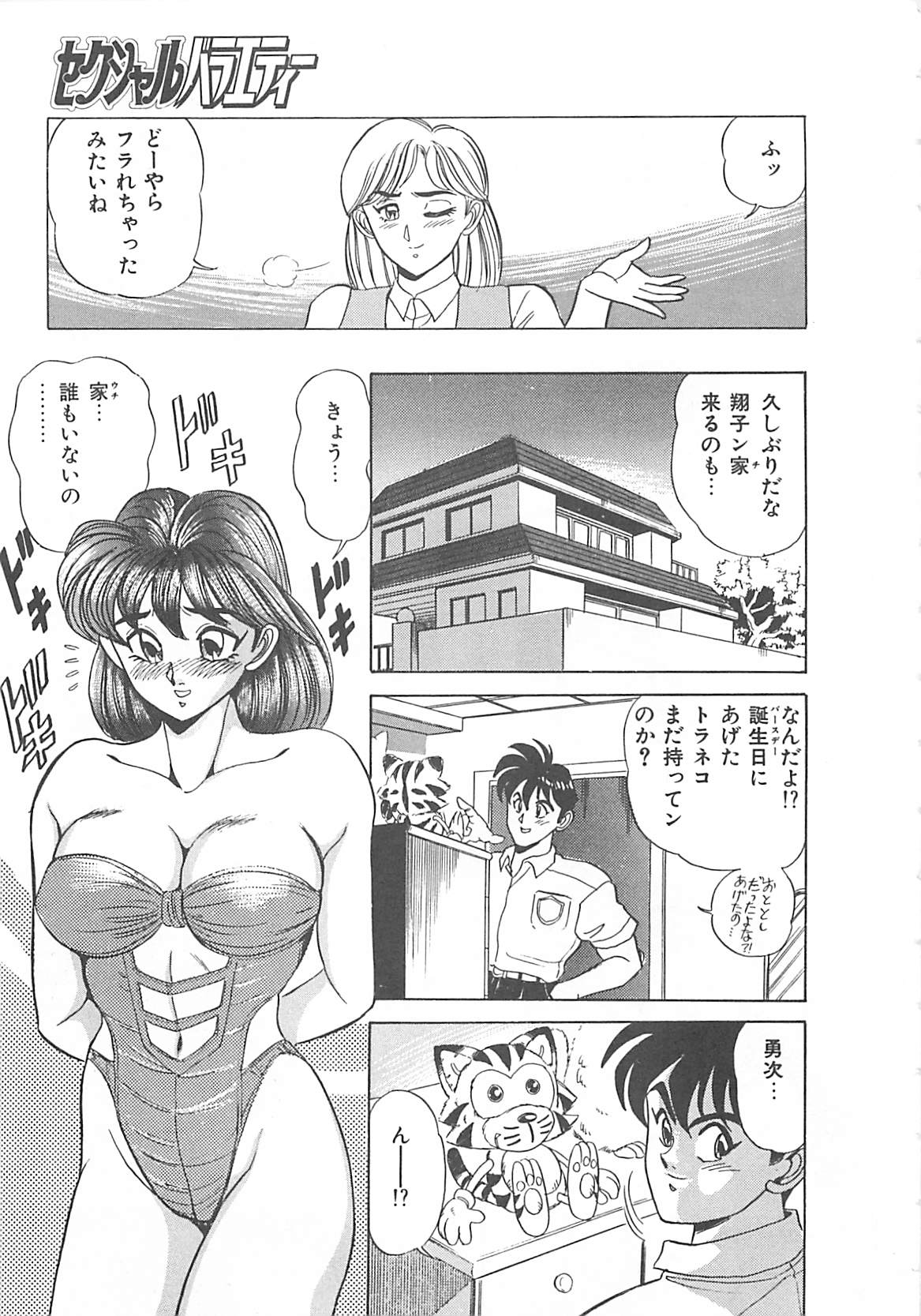[つくしの真琴] セクシャルバラエティー