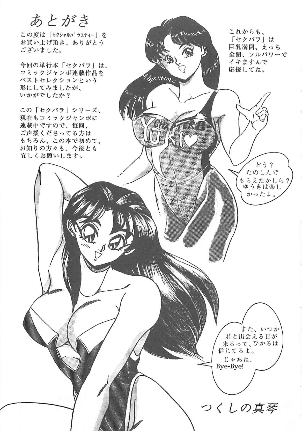 [つくしの真琴] セクシャルバラエティー