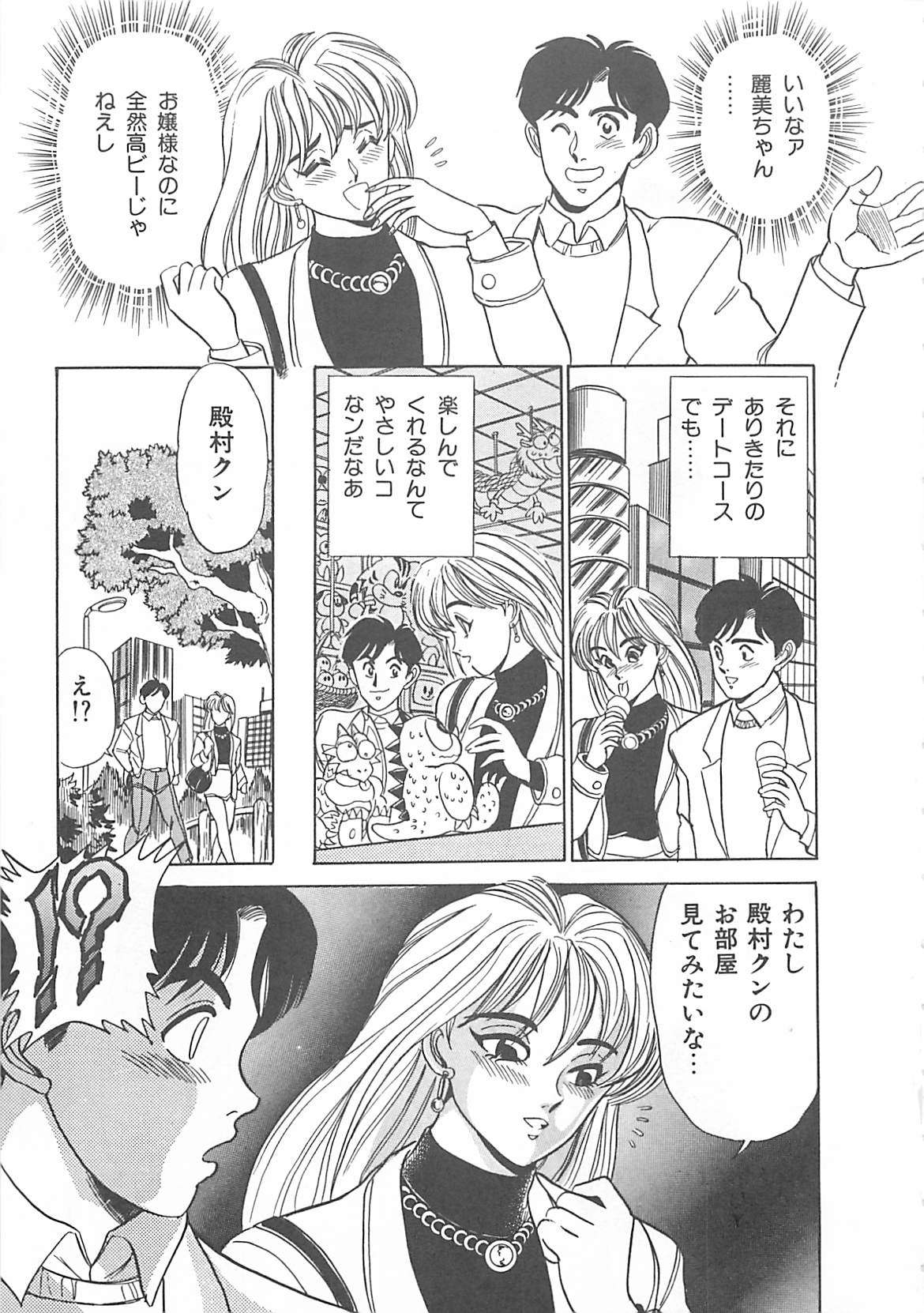 [つくしの真琴] セクシャルバラエティー