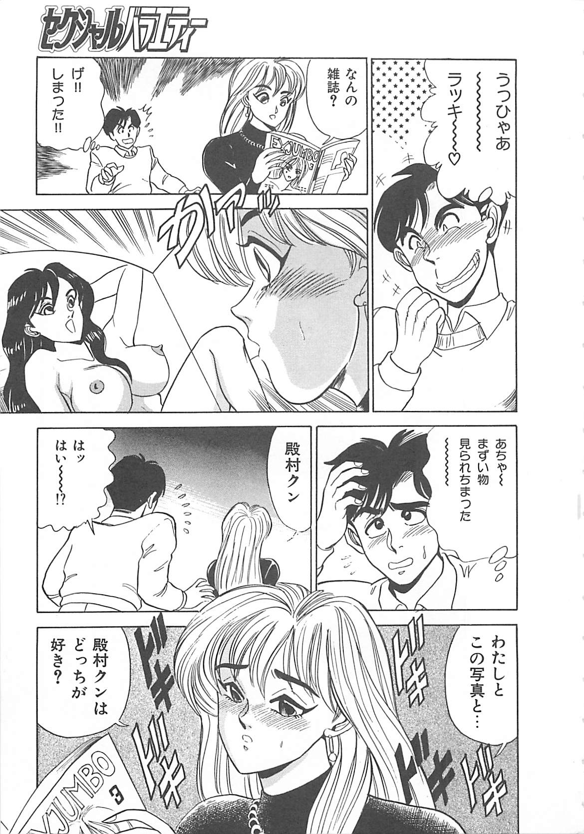 [つくしの真琴] セクシャルバラエティー