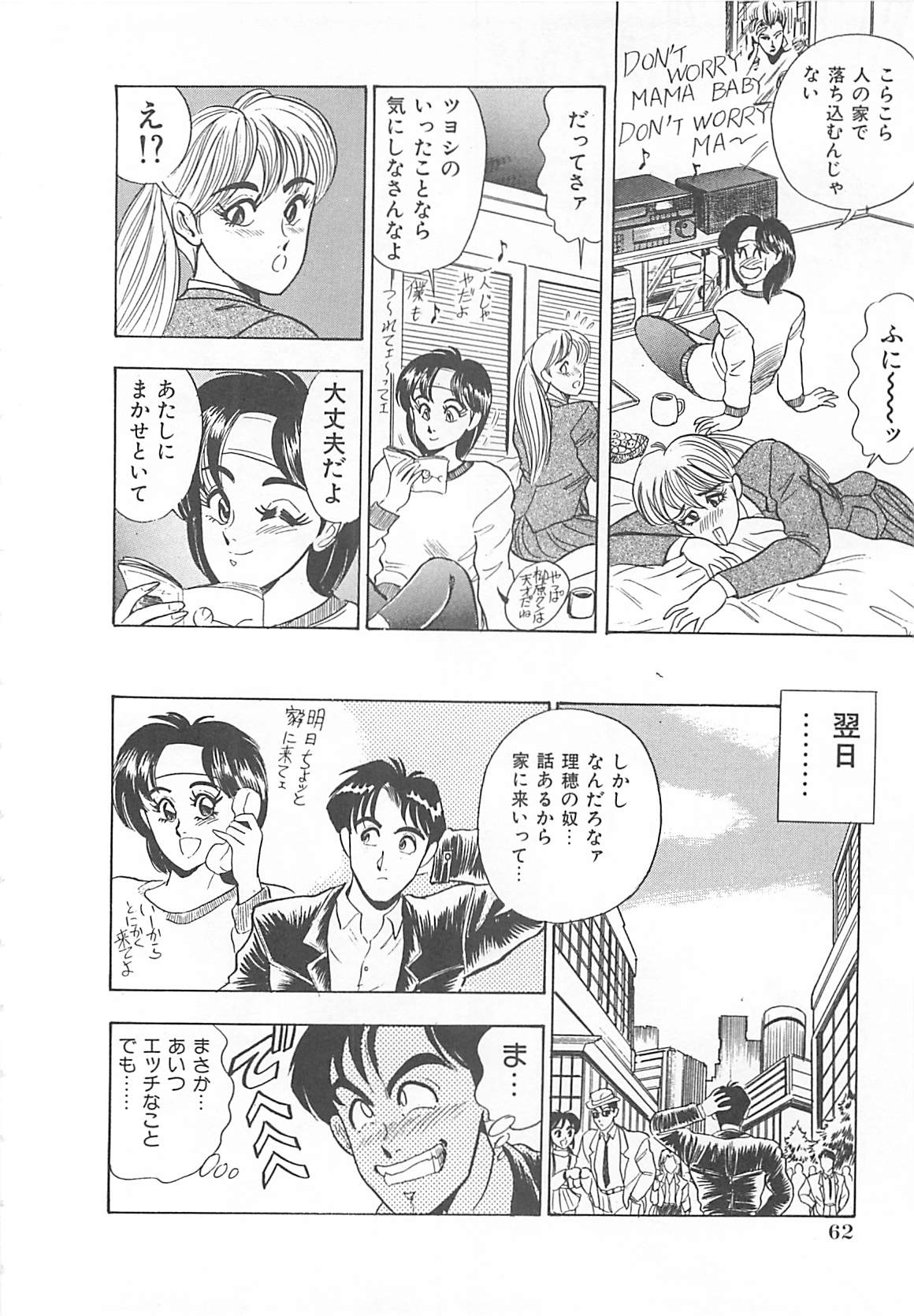 [つくしの真琴] セクシャルバラエティー