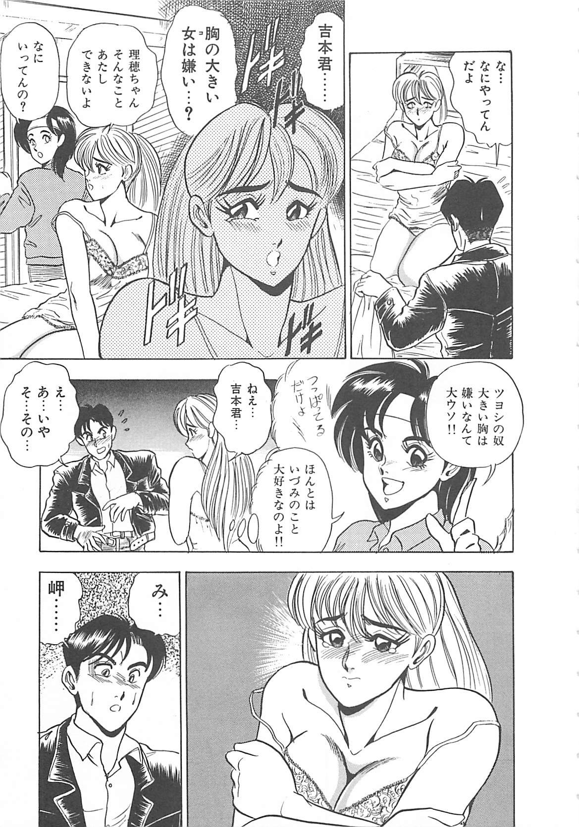 [つくしの真琴] セクシャルバラエティー