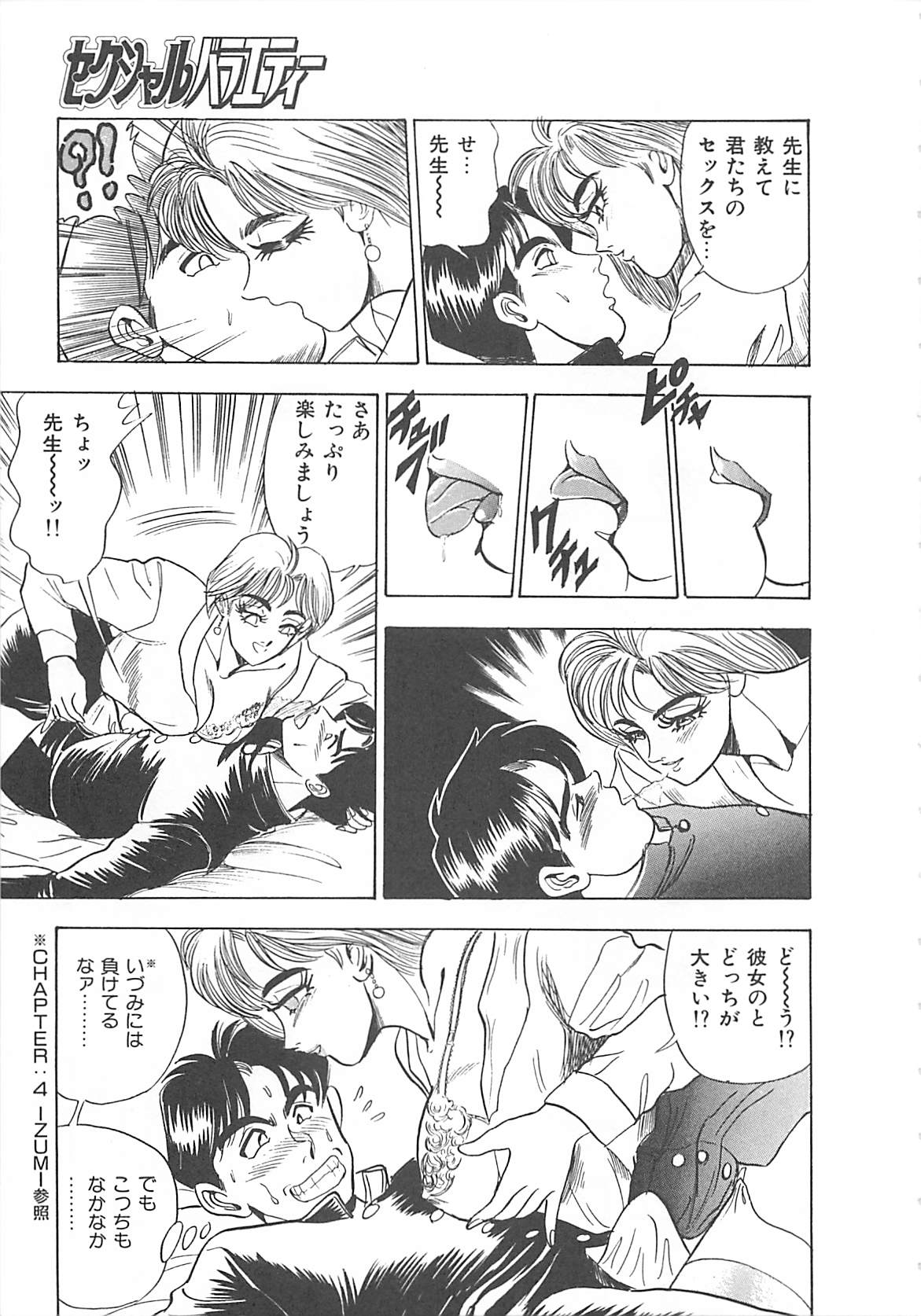[つくしの真琴] セクシャルバラエティー