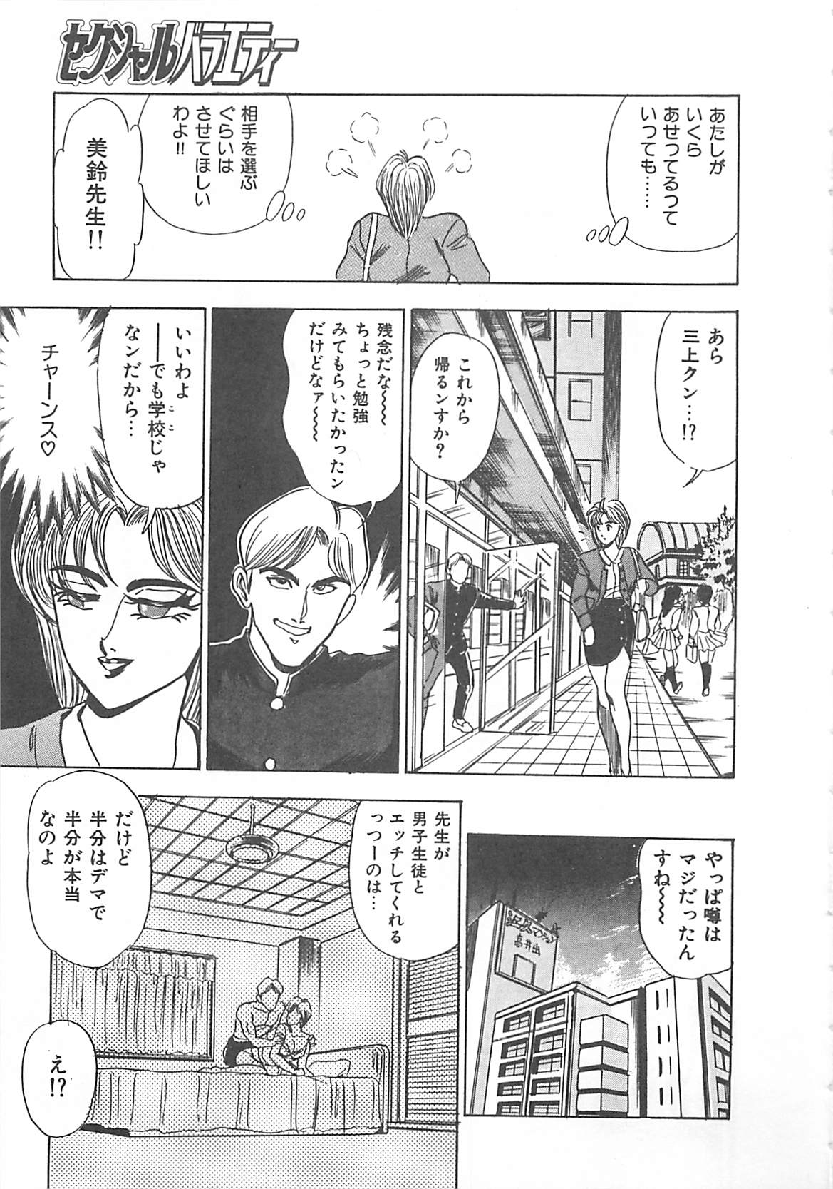 [つくしの真琴] セクシャルバラエティー