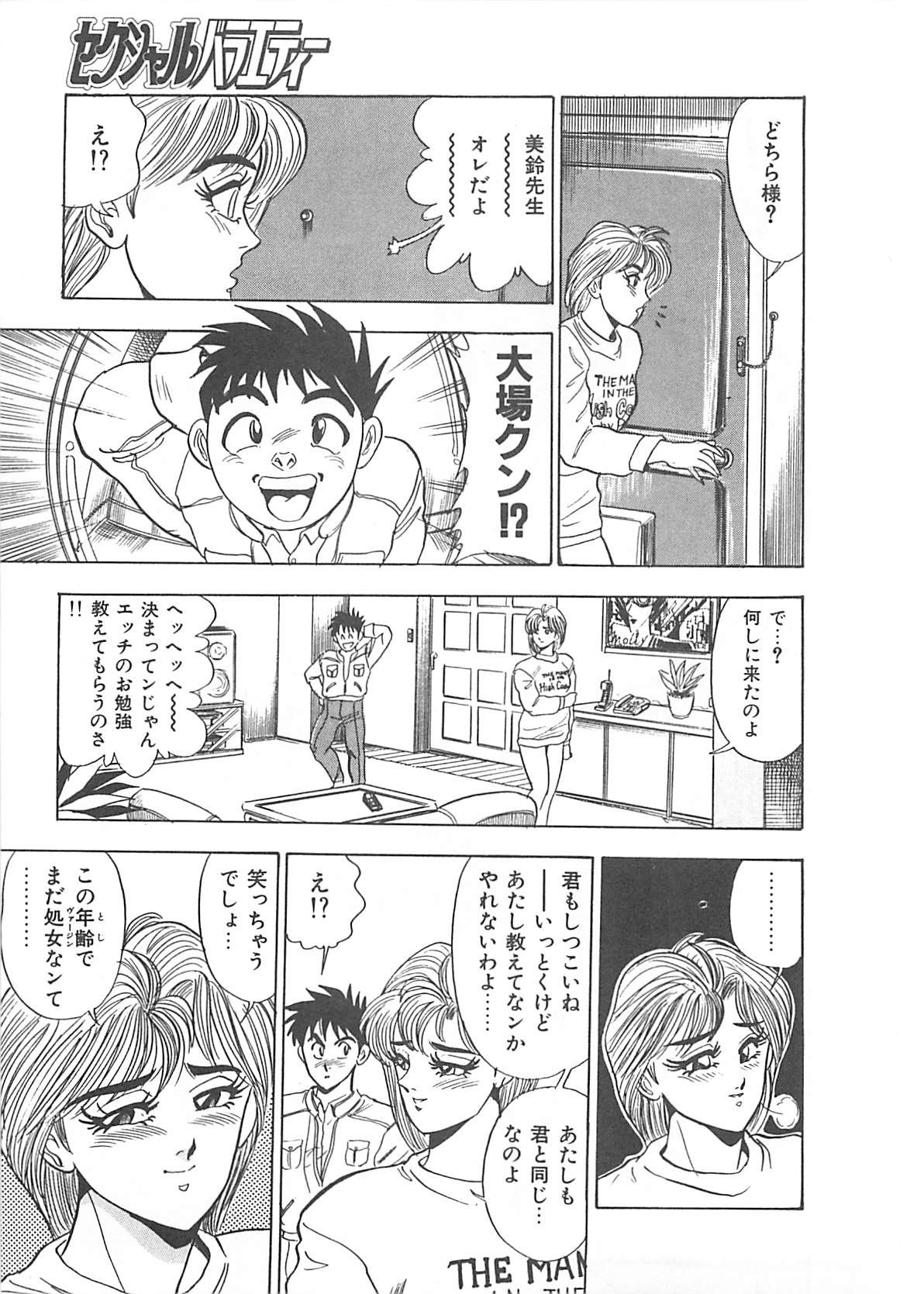 [つくしの真琴] セクシャルバラエティー