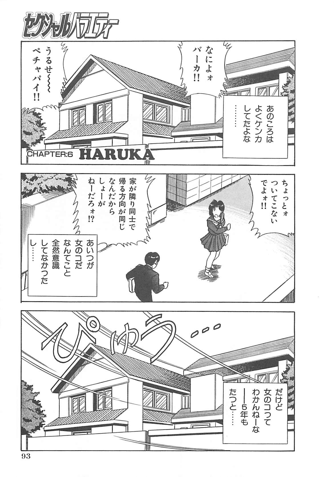 [つくしの真琴] セクシャルバラエティー