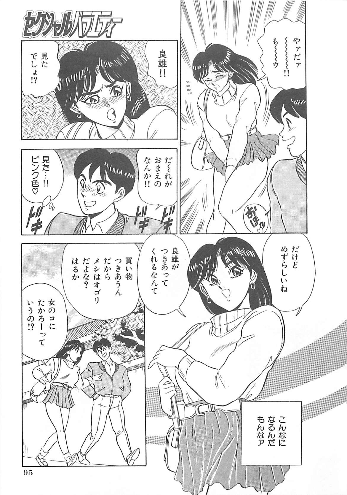 [つくしの真琴] セクシャルバラエティー