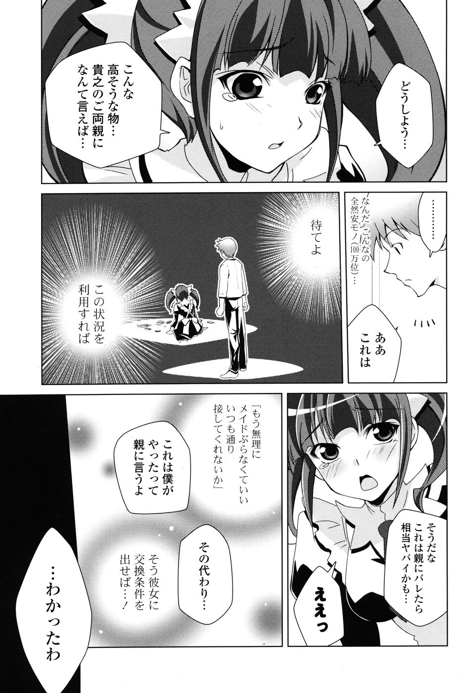 COMIC P Flirt Vol.1 2009-10