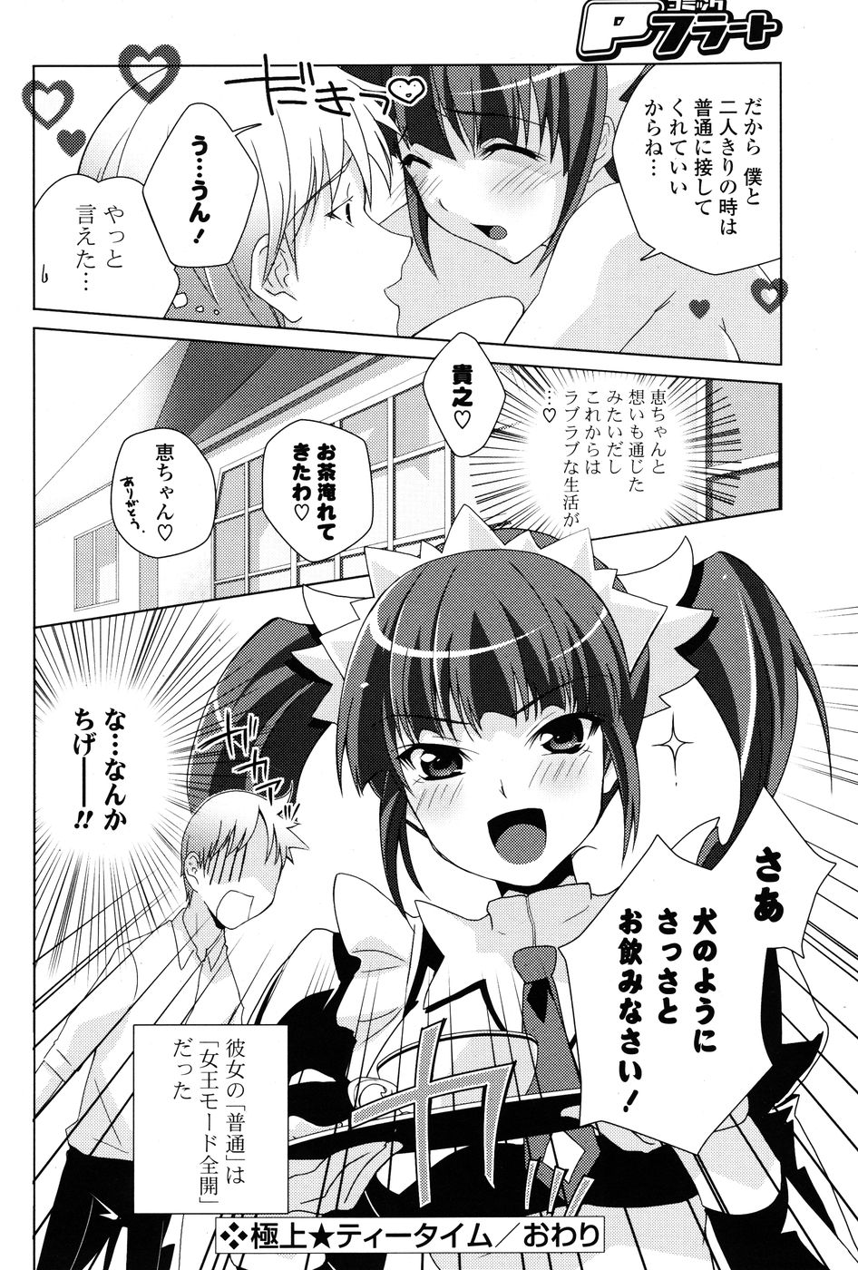 COMIC P Flirt Vol.1 2009-10
