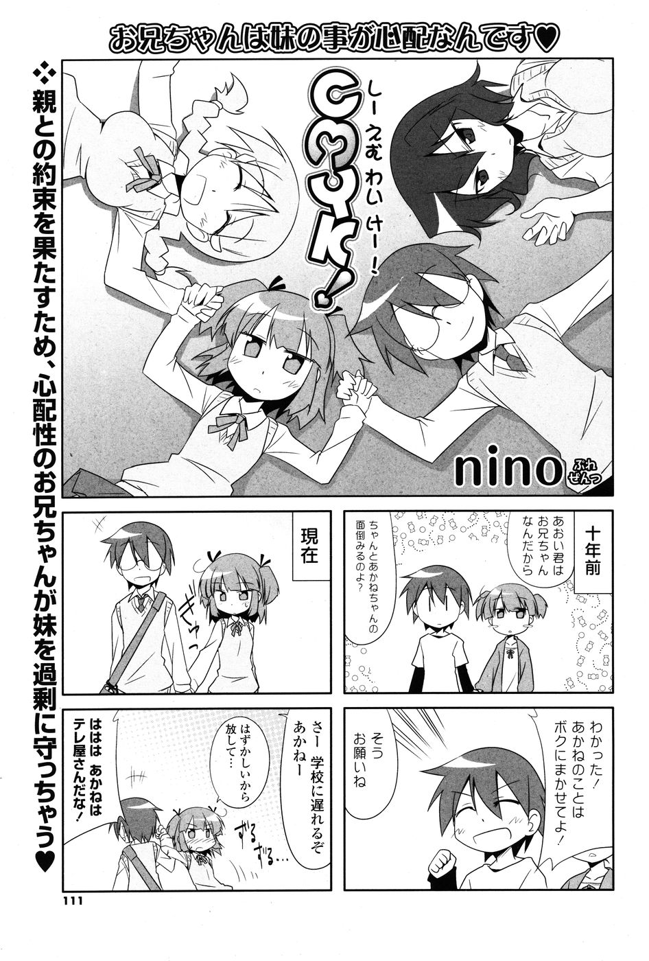 COMIC P Flirt Vol.1 2009-10