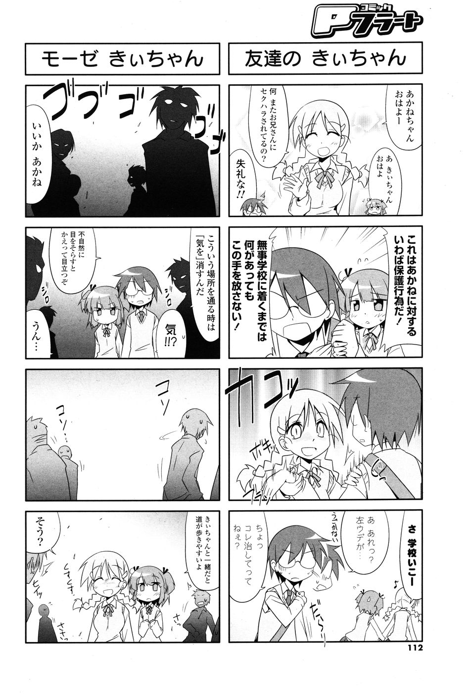 COMIC P Flirt Vol.1 2009-10