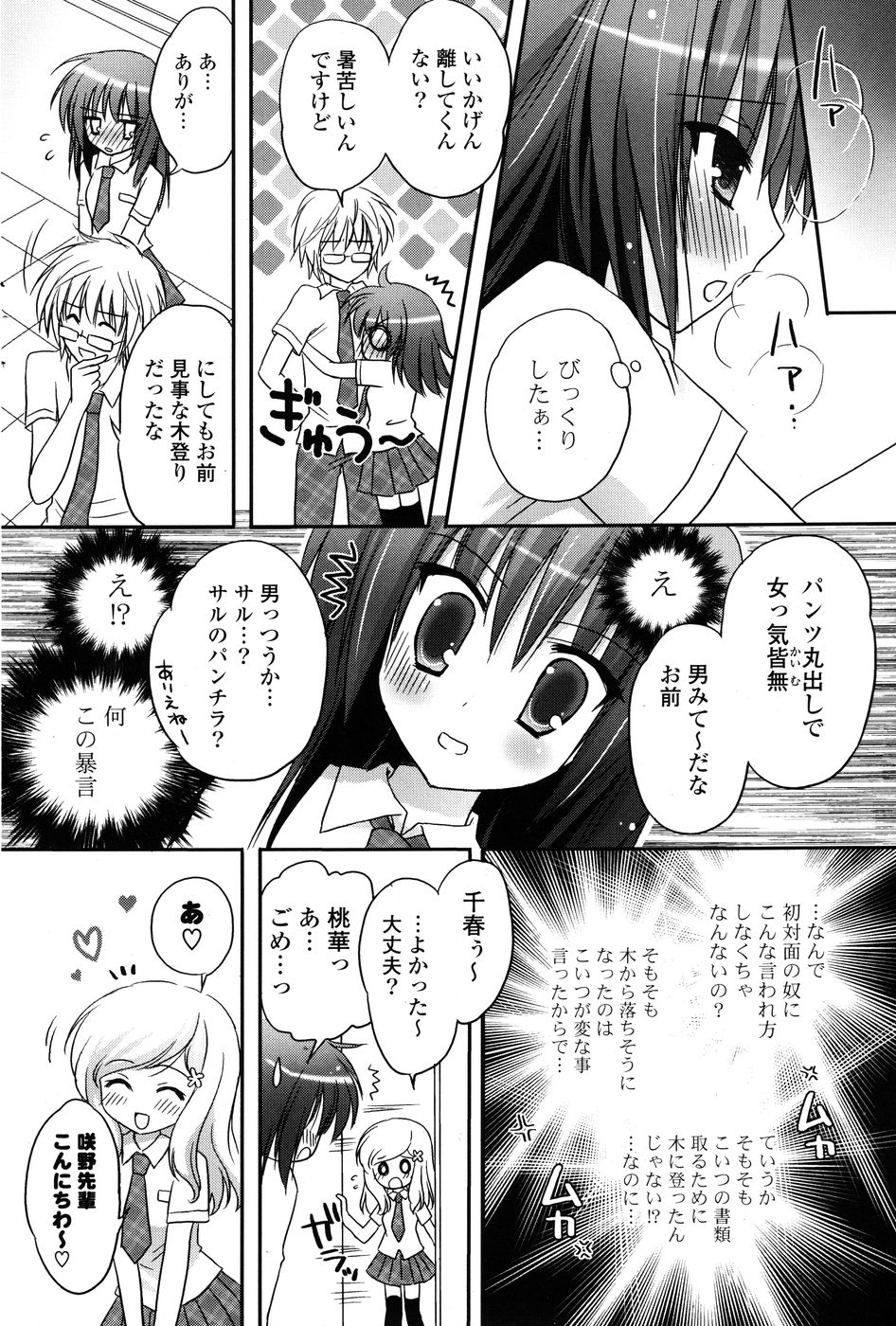 COMIC P Flirt Vol.1 2009-10