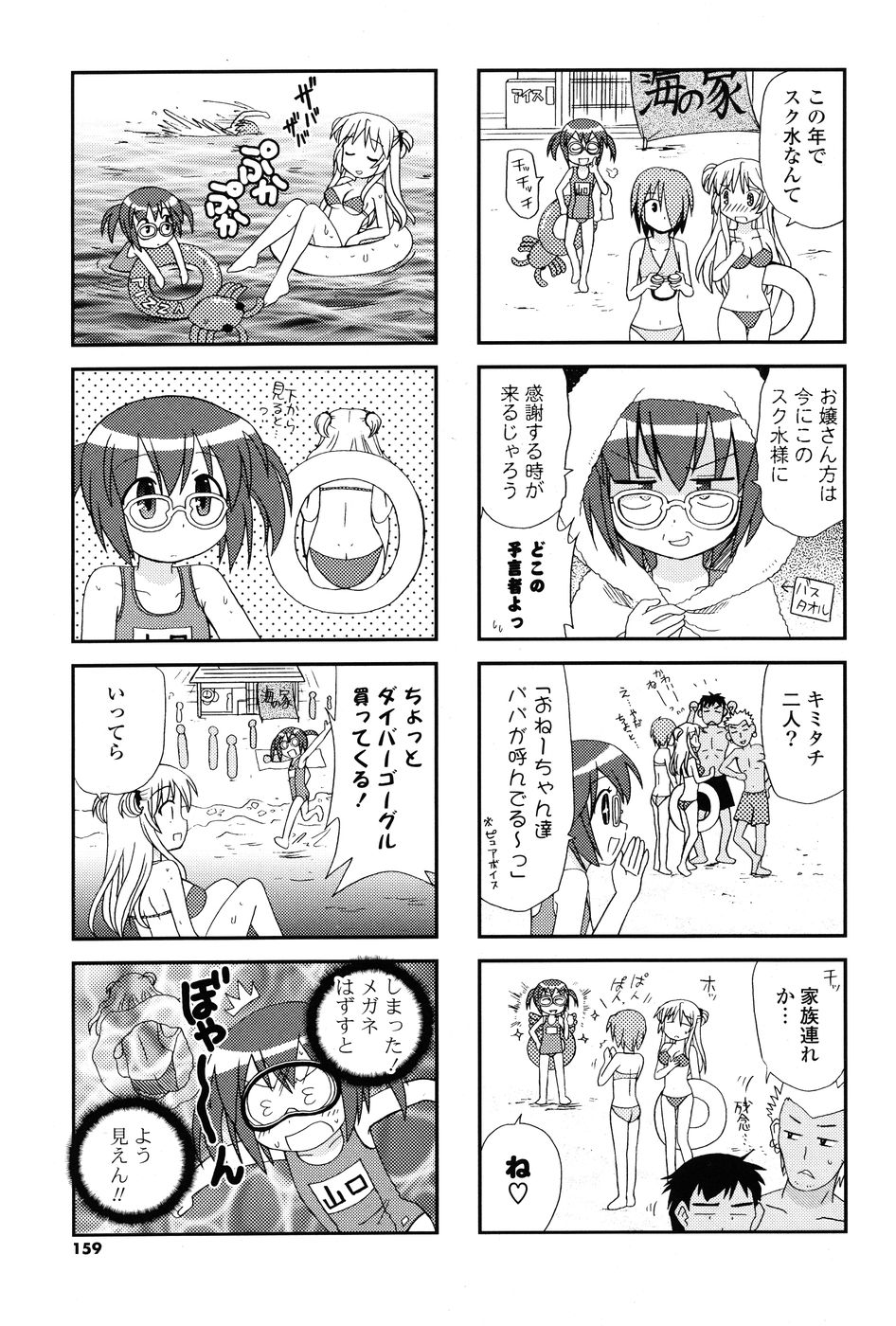 COMIC P Flirt Vol.1 2009-10
