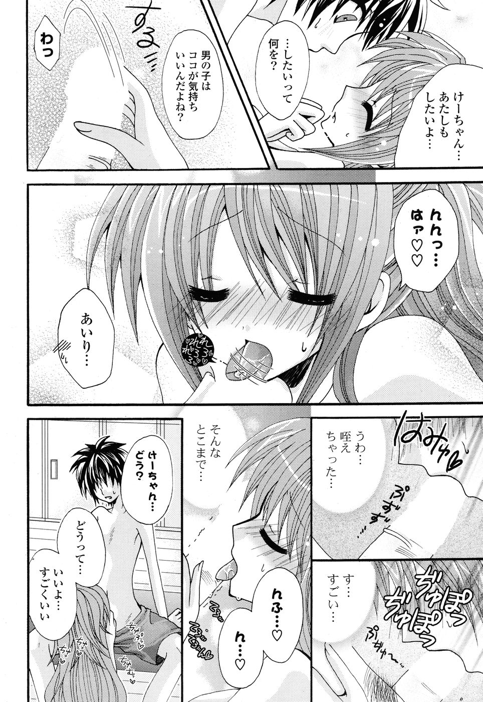 COMIC P Flirt Vol.1 2009-10