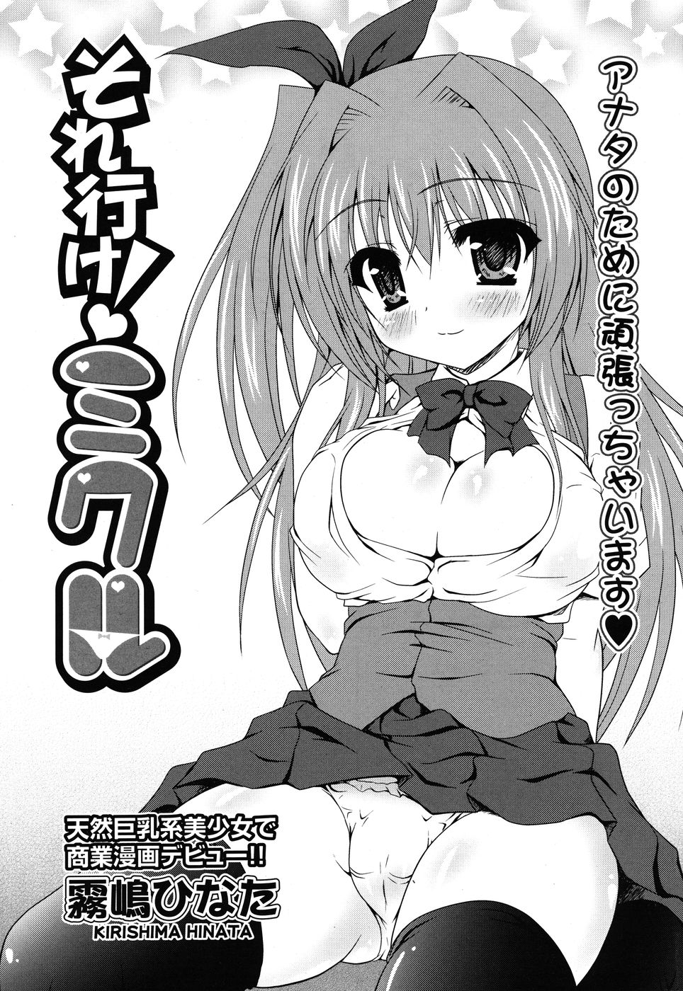 COMIC P Flirt Vol.1 2009-10