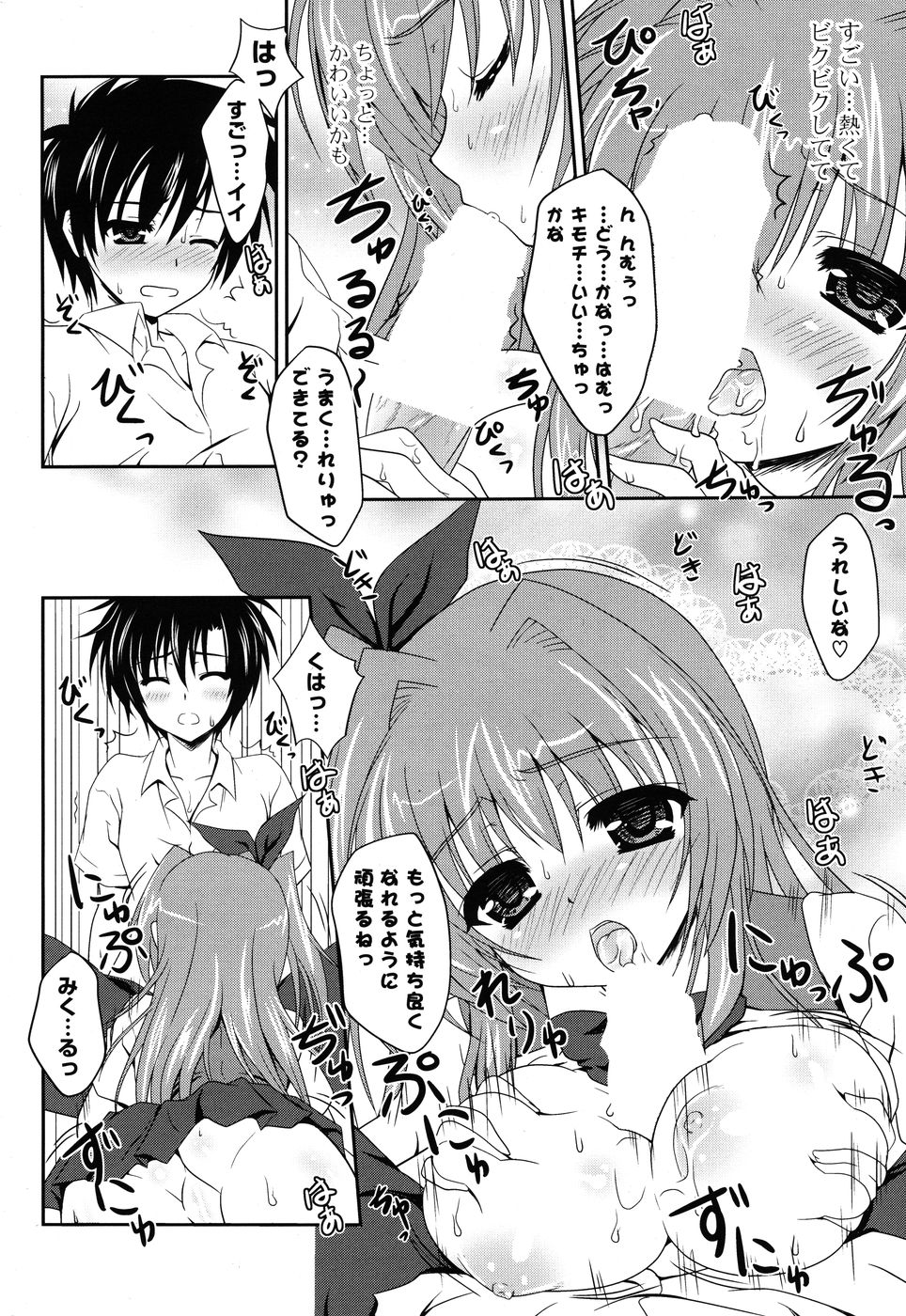 COMIC P Flirt Vol.1 2009-10