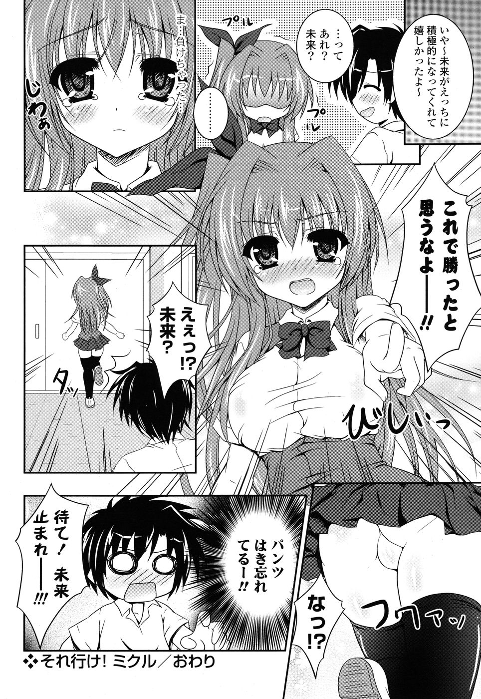 COMIC P Flirt Vol.1 2009-10