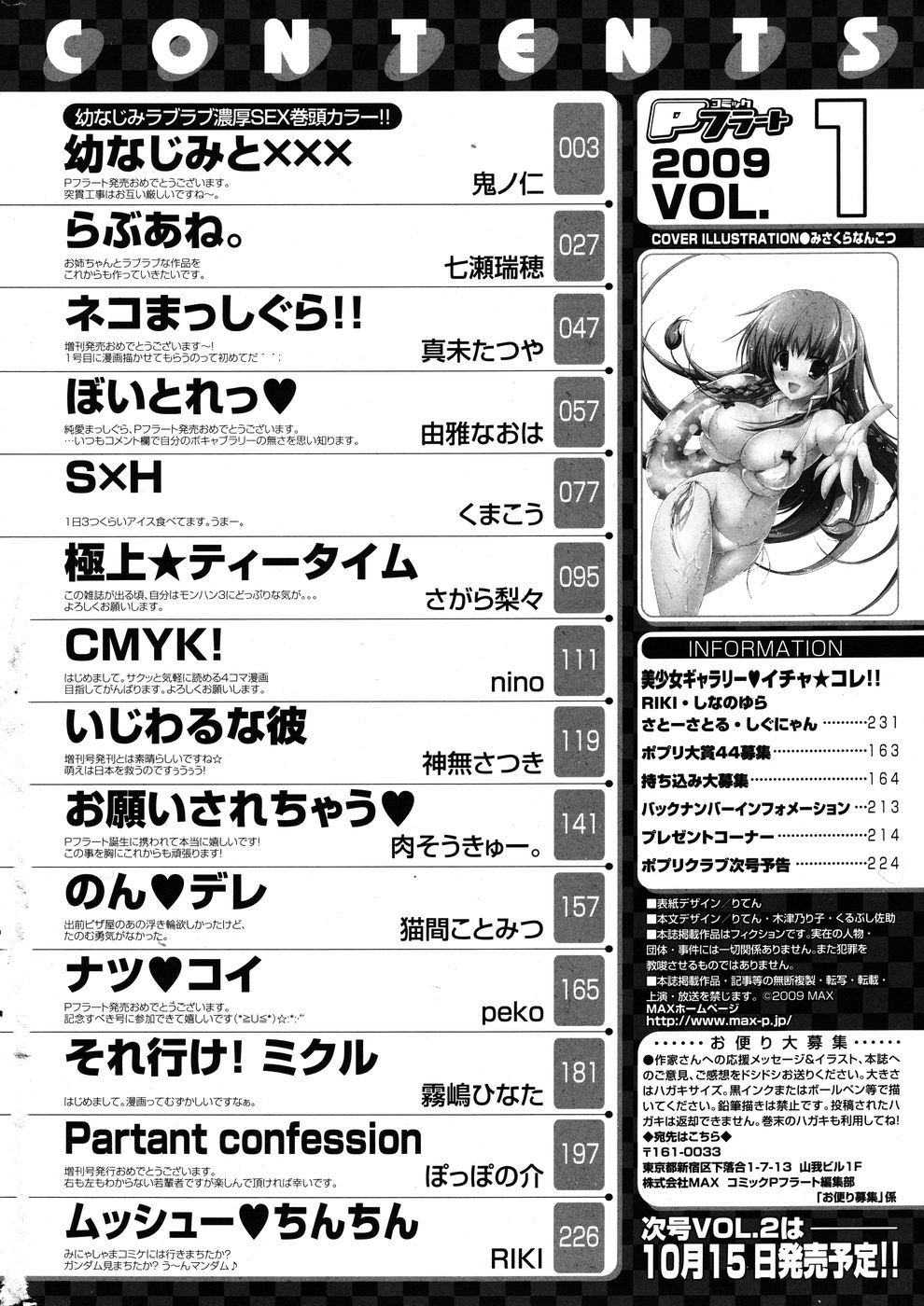 COMIC P Flirt Vol.1 2009-10