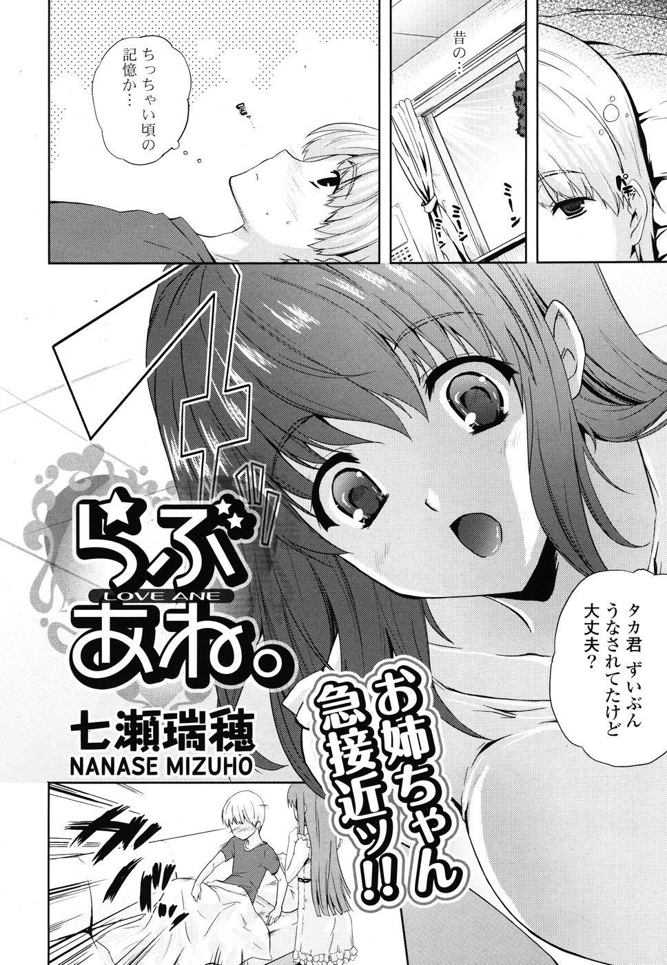 COMIC P Flirt Vol.1 2009-10