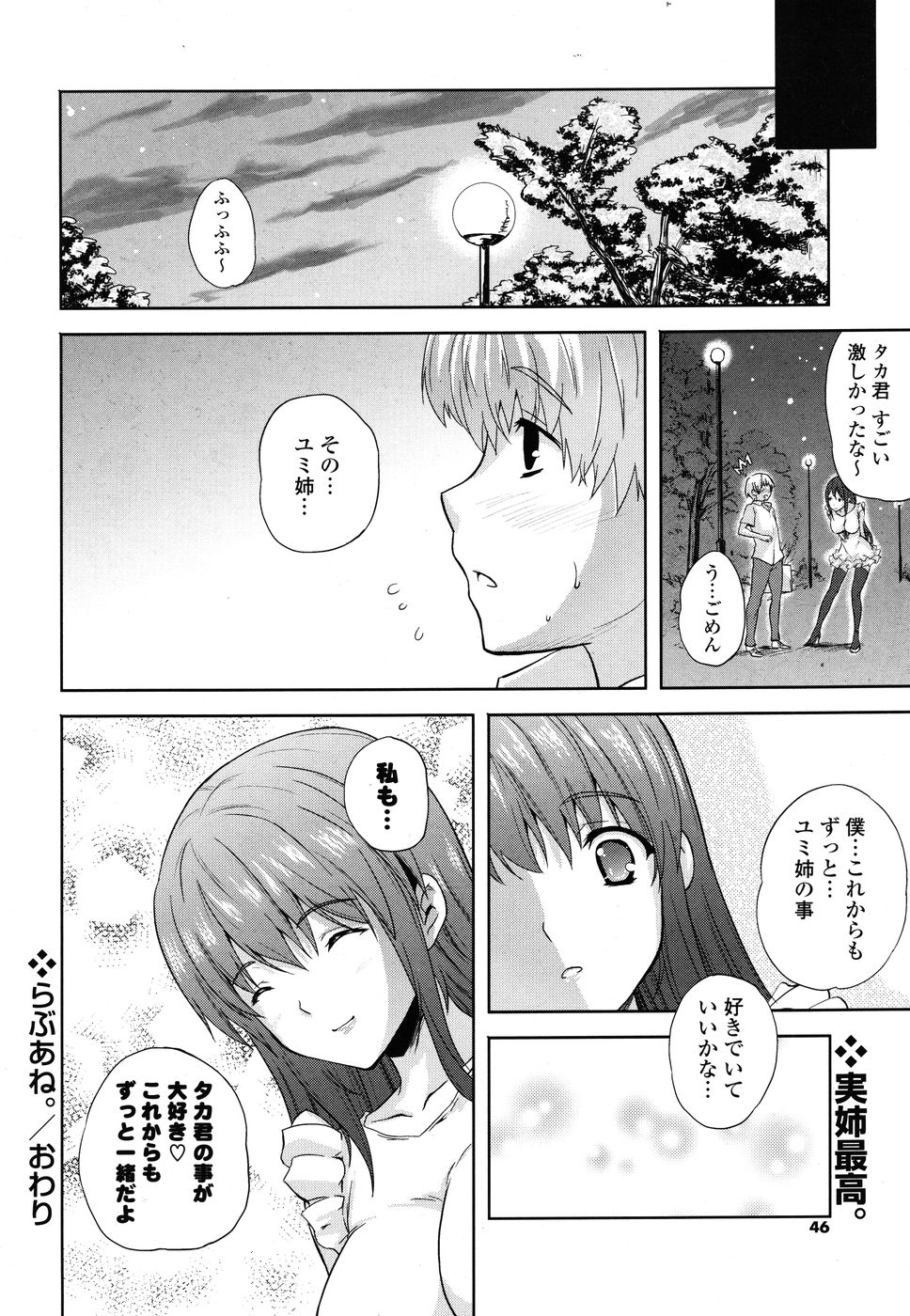 COMIC P Flirt Vol.1 2009-10