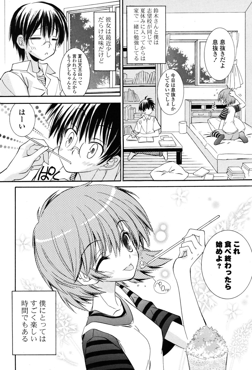 COMIC P Flirt Vol.1 2009-10