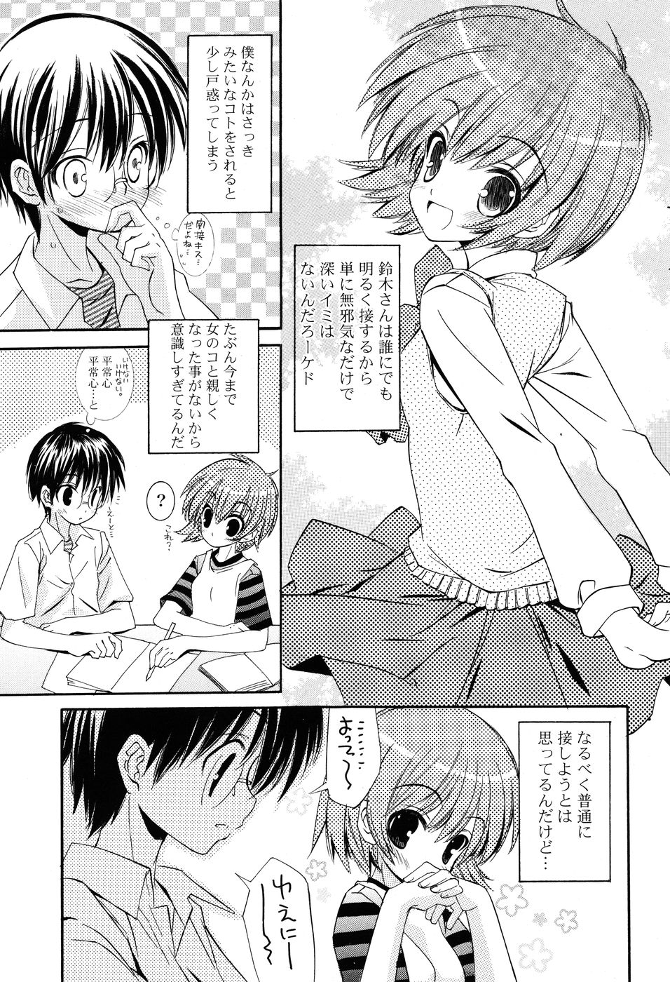 COMIC P Flirt Vol.1 2009-10