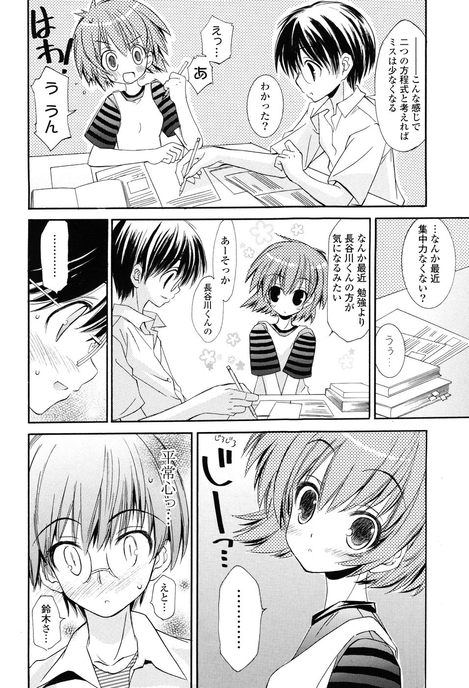 COMIC P Flirt Vol.1 2009-10