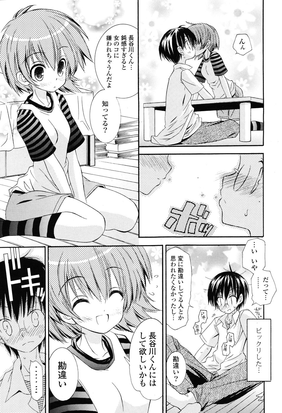 COMIC P Flirt Vol.1 2009-10
