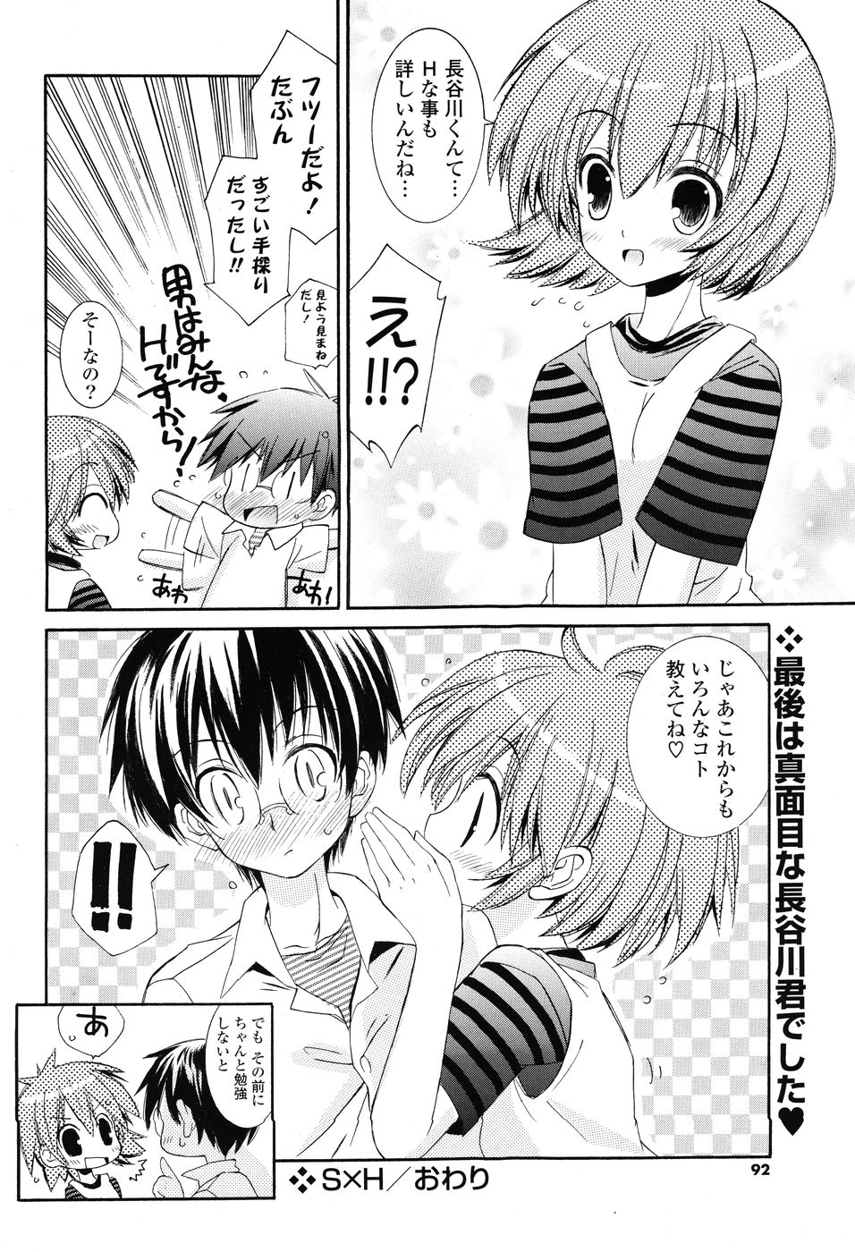 COMIC P Flirt Vol.1 2009-10