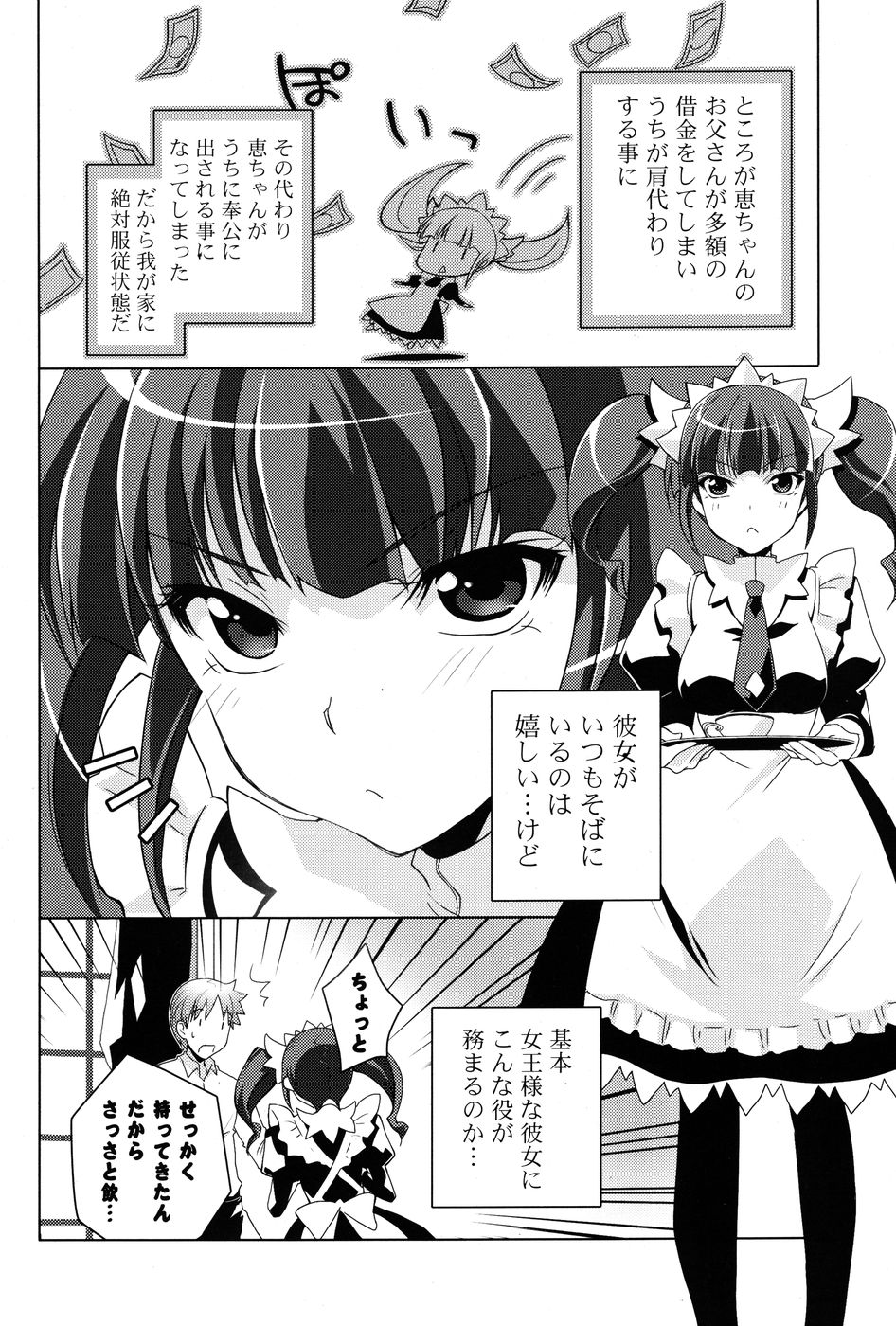 COMIC P Flirt Vol.1 2009-10