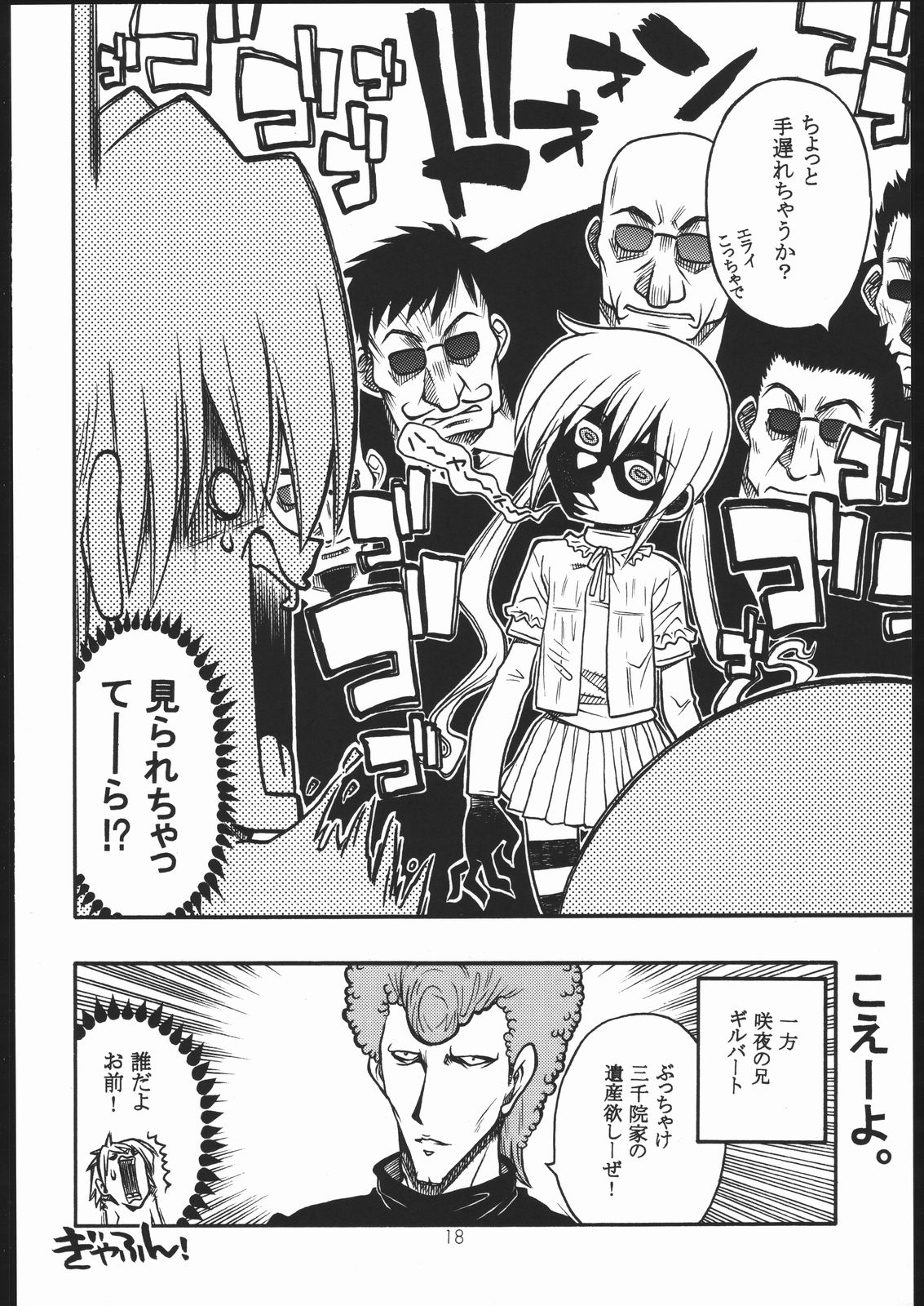 [元気本舗 (大福けーじ、沙羅木力)] ハヤっテさんぼ! (ハヤテのごとく!)