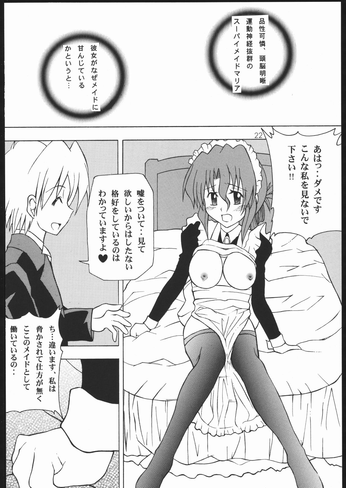 [元気本舗 (大福けーじ、沙羅木力)] ハヤっテさんぼ! (ハヤテのごとく!)