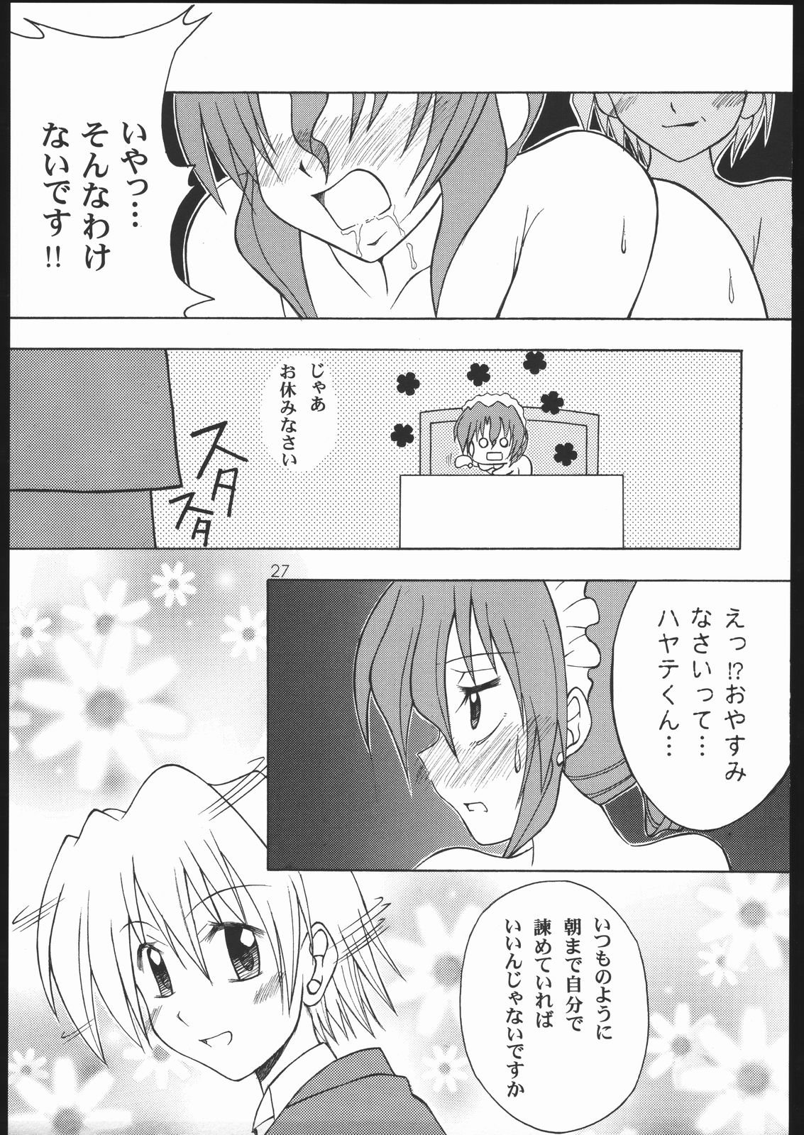 [元気本舗 (大福けーじ、沙羅木力)] ハヤっテさんぼ! (ハヤテのごとく!)
