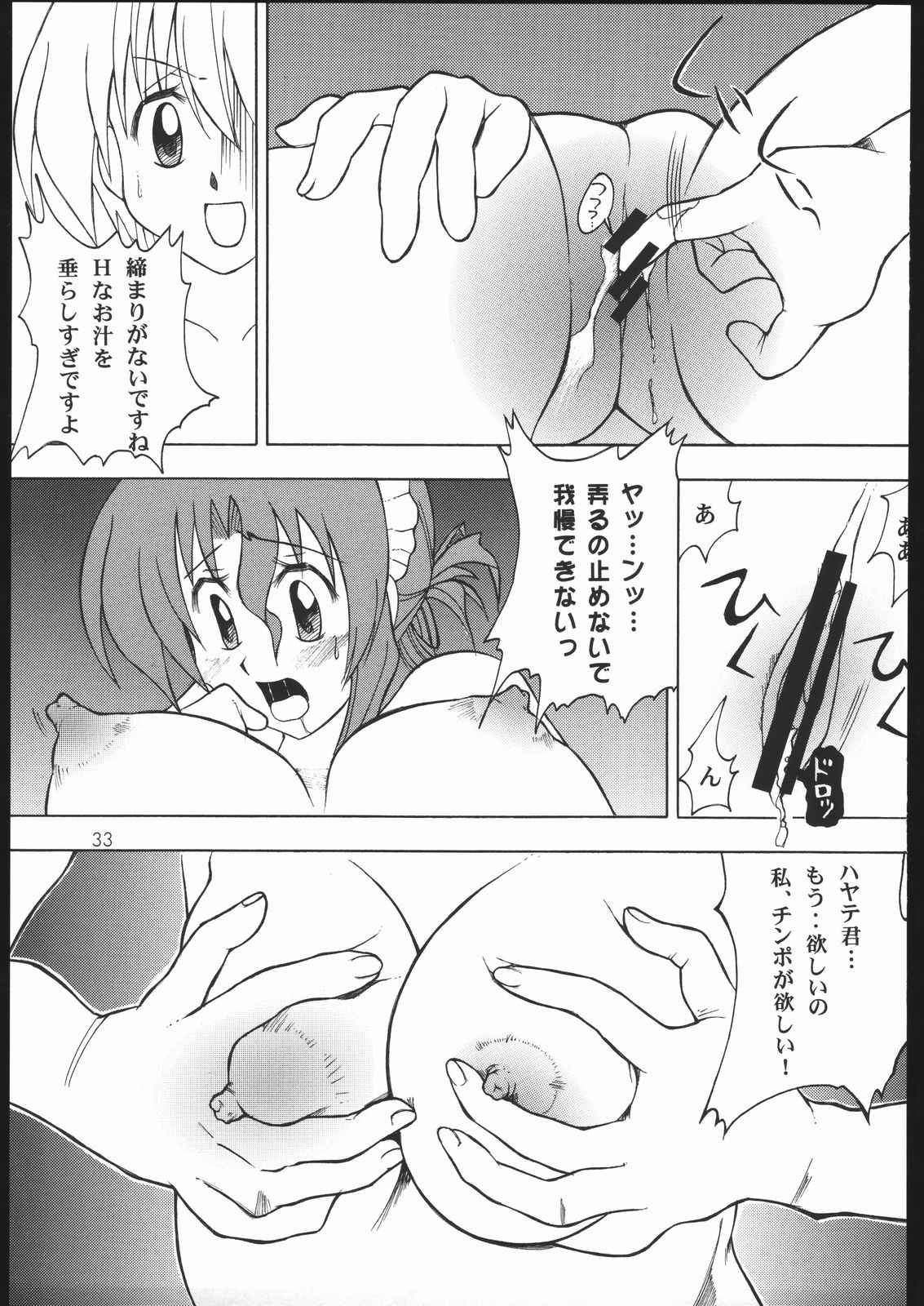 [元気本舗 (大福けーじ、沙羅木力)] ハヤっテさんぼ! (ハヤテのごとく!)