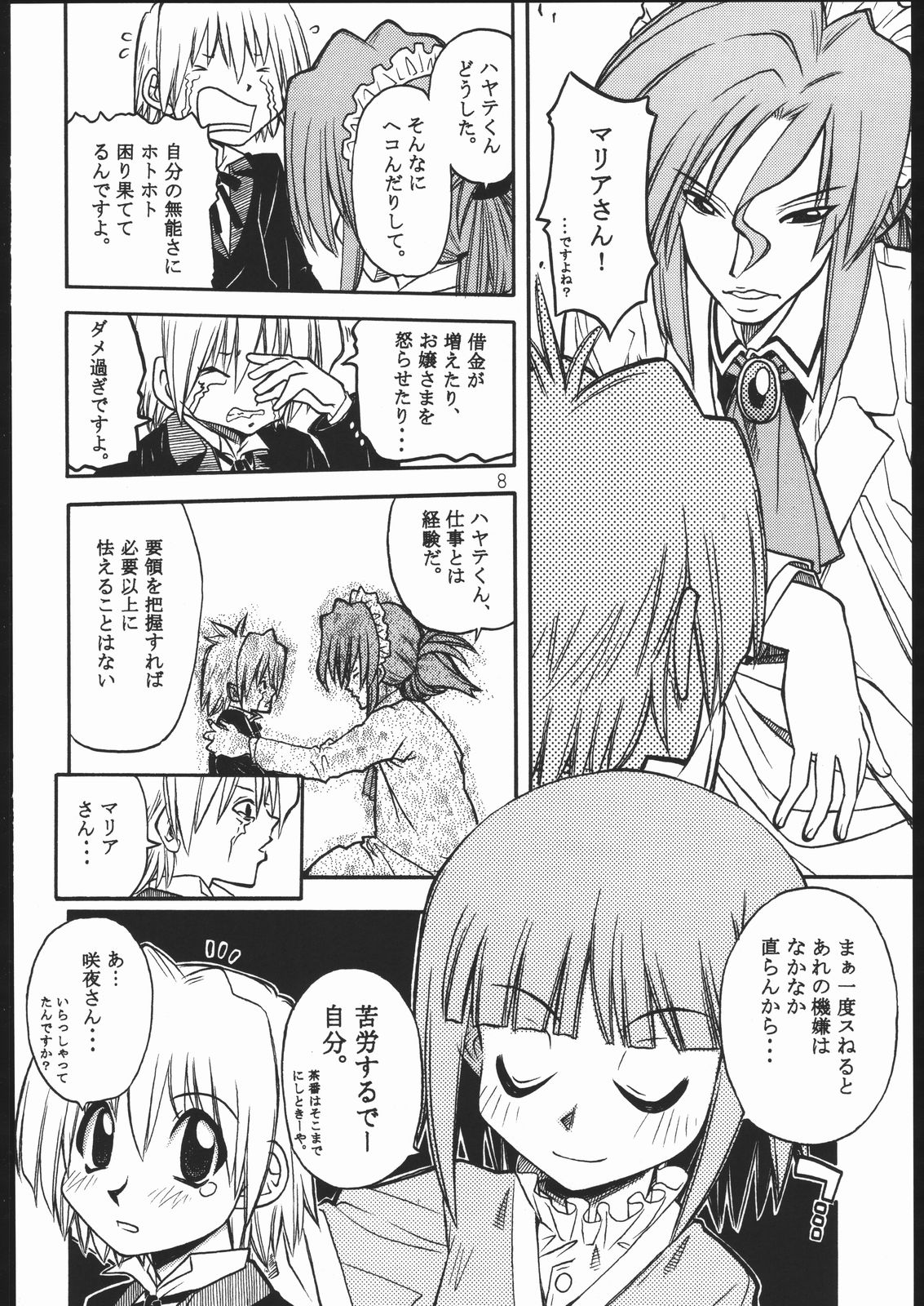 [元気本舗 (大福けーじ、沙羅木力)] ハヤっテさんぼ! (ハヤテのごとく!)