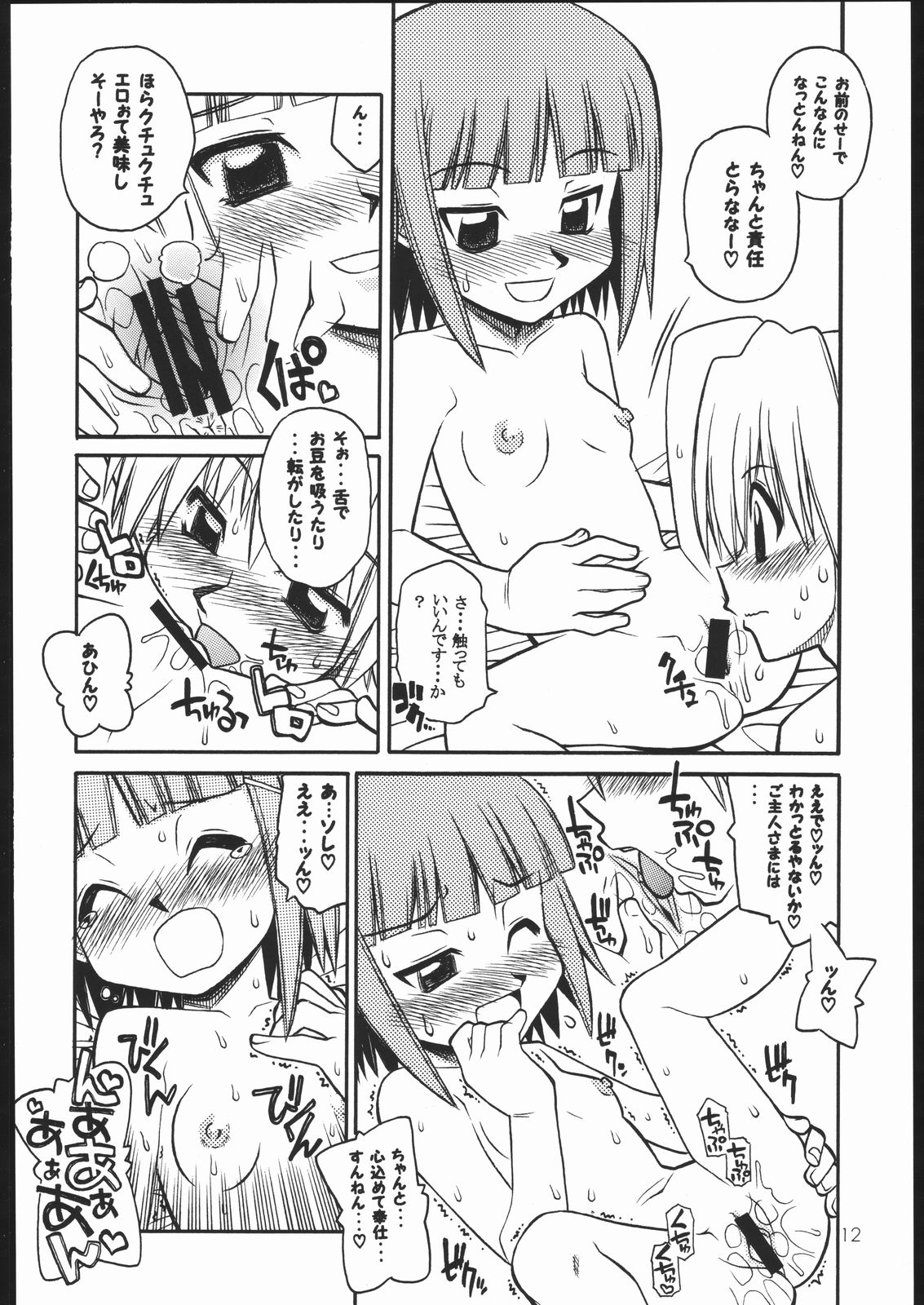 [元気本舗 (大福けーじ、沙羅木力)] ハヤっテさんぼ! (ハヤテのごとく!)