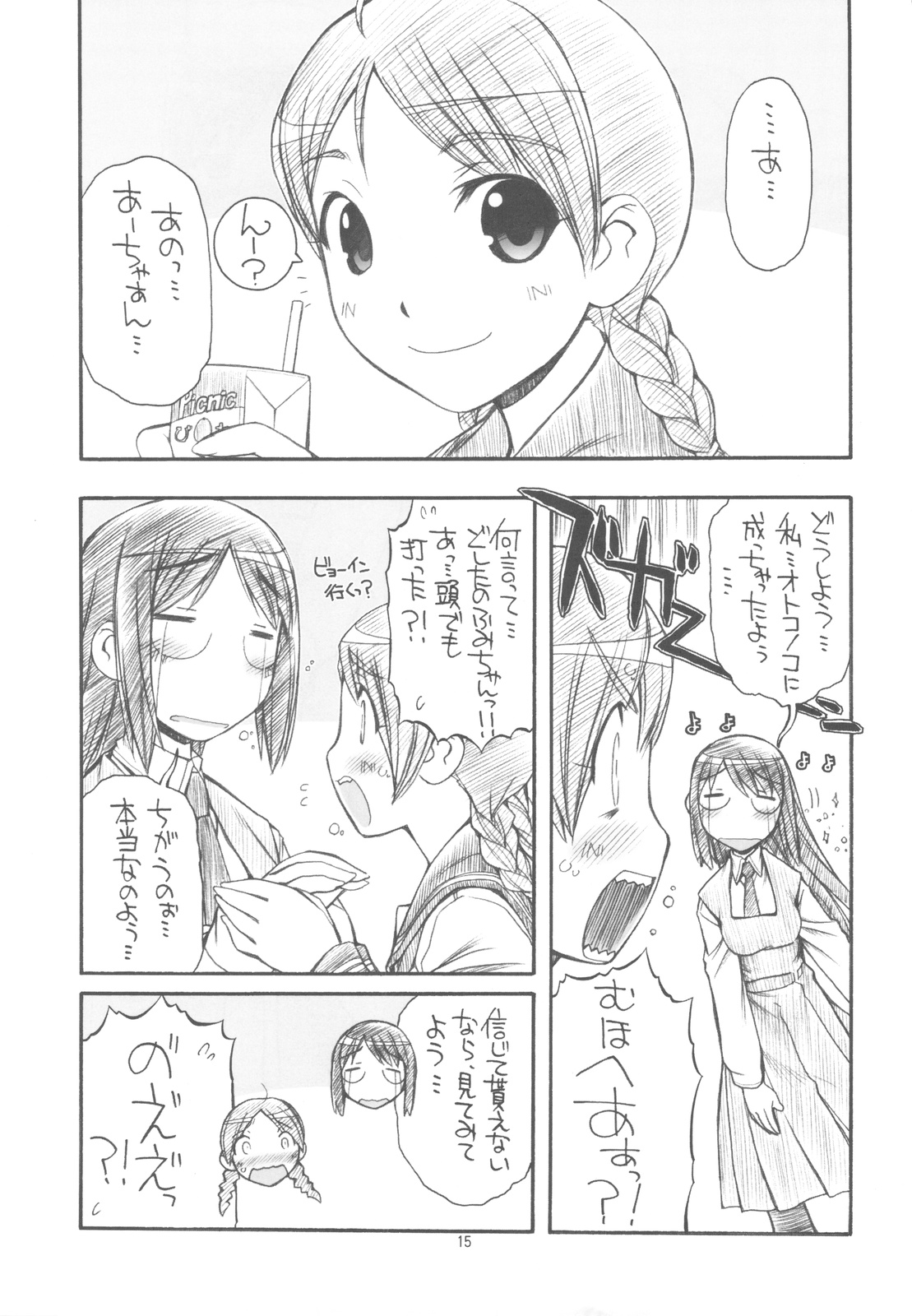 (C77) [MANITOU (中島零)] Indigo (青い花)